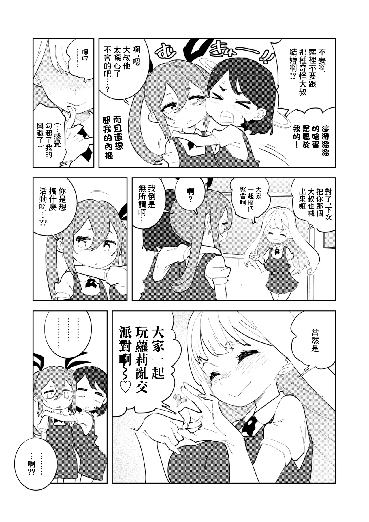 [NOTONE (麻倉下市)] 少子化对策雌小鬼酱 [中国翻译] [DL版]