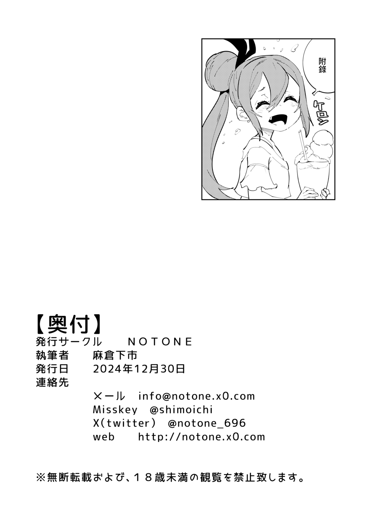[NOTONE (麻倉下市)] 少子化对策雌小鬼酱 [中国翻译] [DL版]