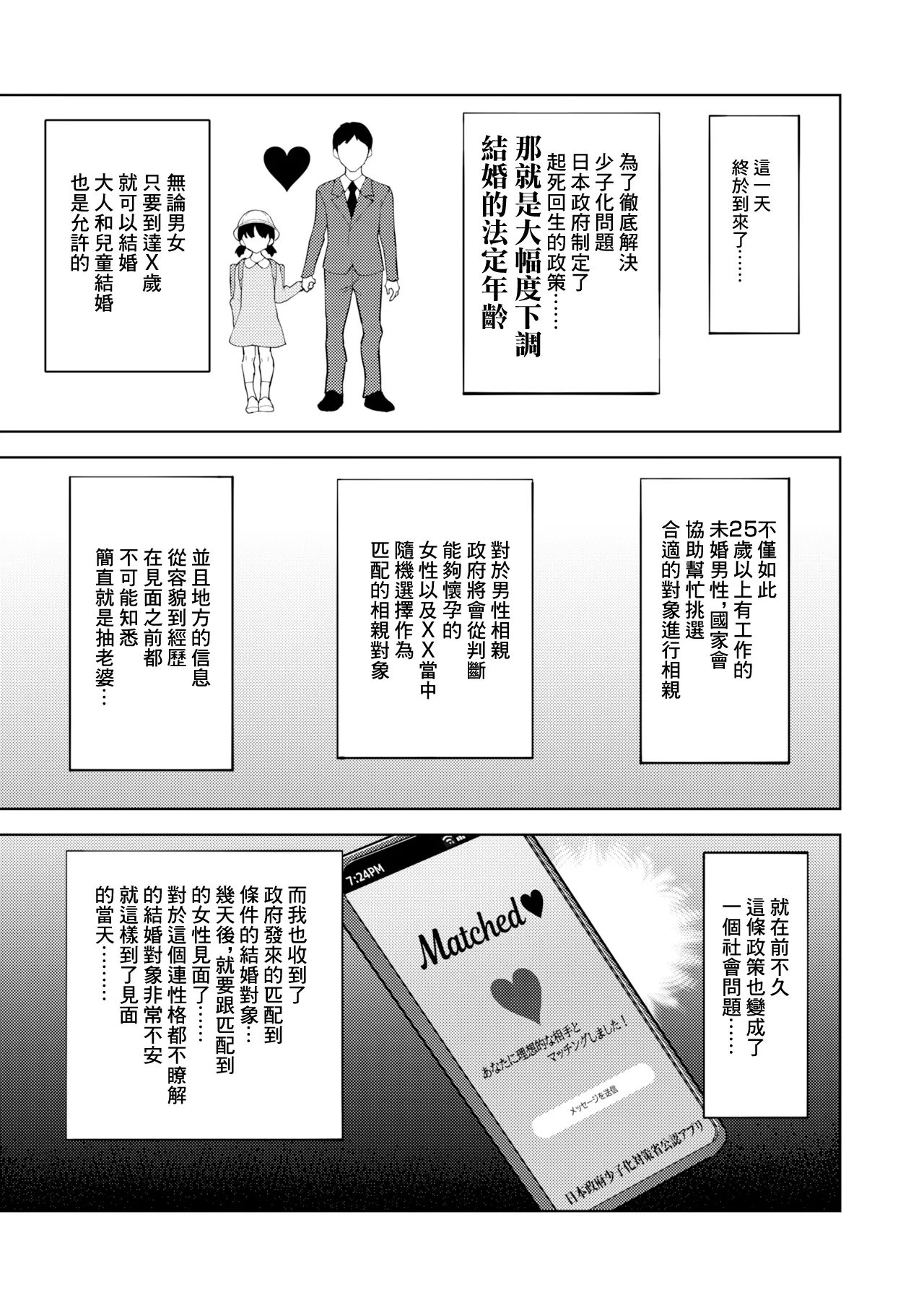 [NOTONE (麻倉下市)] 少子化对策雌小鬼 [中国翻译] [DL版]