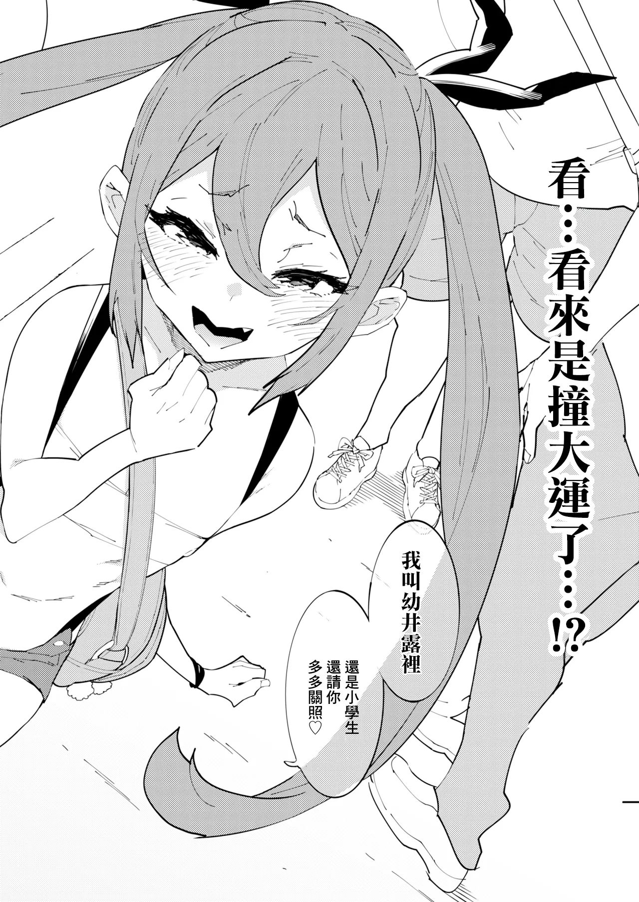 [NOTONE (麻倉下市)] 少子化对策雌小鬼 [中国翻译] [DL版]