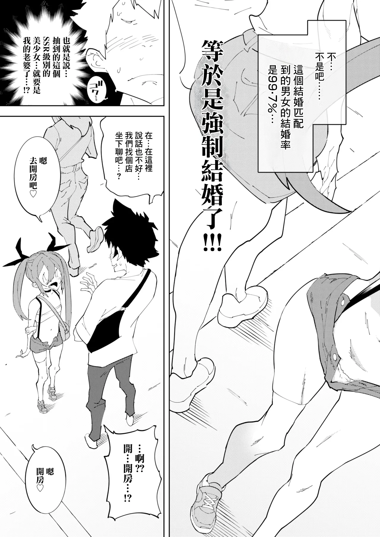 [NOTONE (麻倉下市)] 少子化对策雌小鬼 [中国翻译] [DL版]