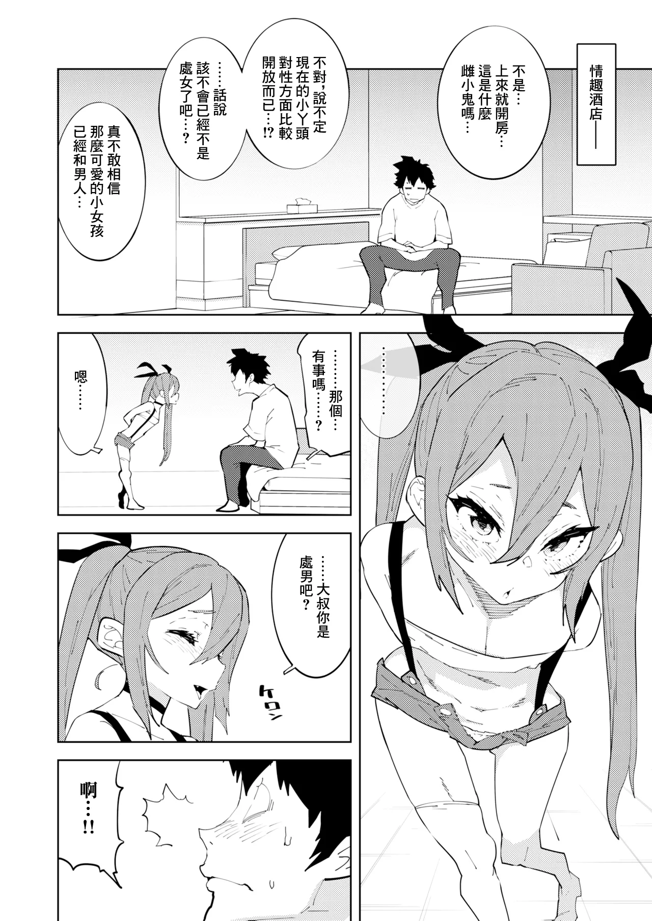 [NOTONE (麻倉下市)] 少子化对策雌小鬼 [中国翻译] [DL版]