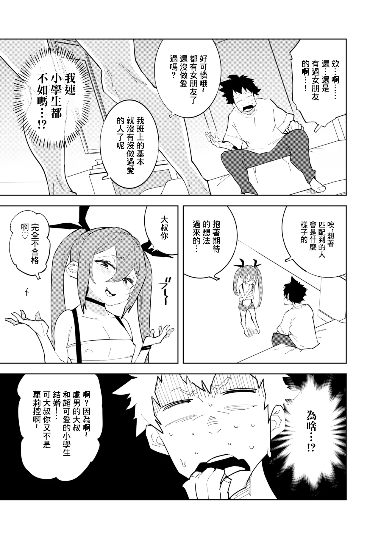 [NOTONE (麻倉下市)] 少子化对策雌小鬼 [中国翻译] [DL版]