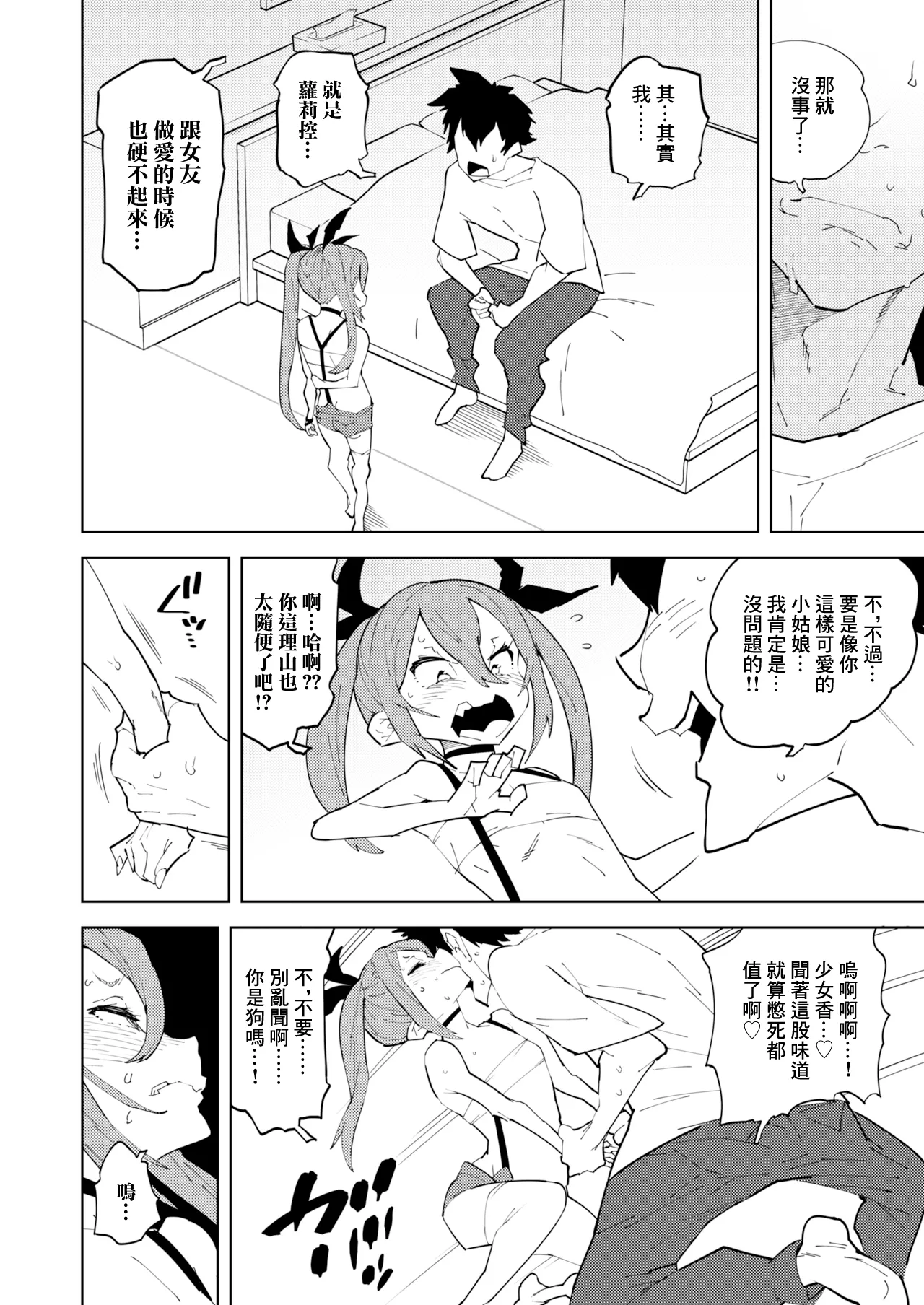 [NOTONE (麻倉下市)] 少子化对策雌小鬼 [中国翻译] [DL版]