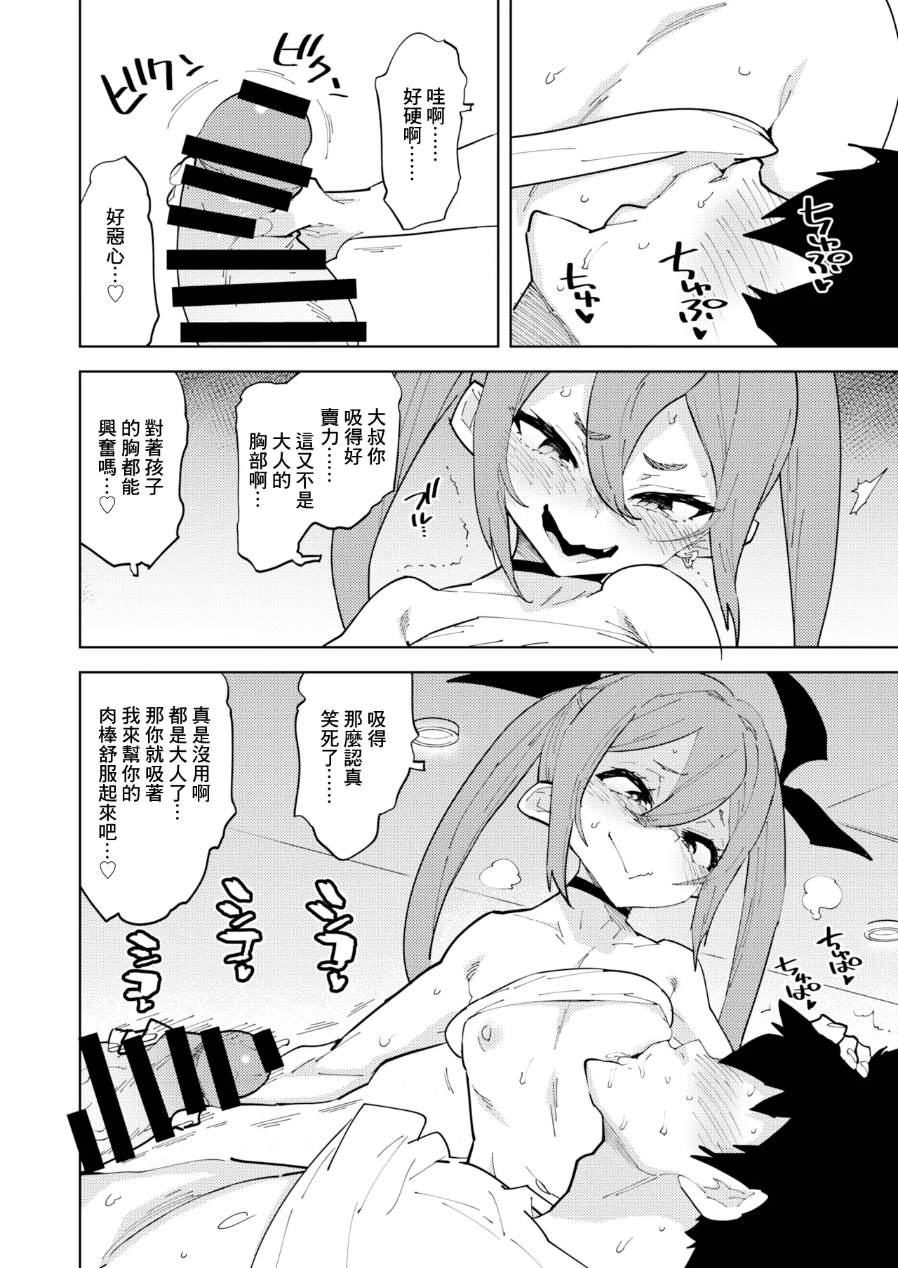[NOTONE (麻倉下市)] 少子化对策雌小鬼 [中国翻译] [DL版]