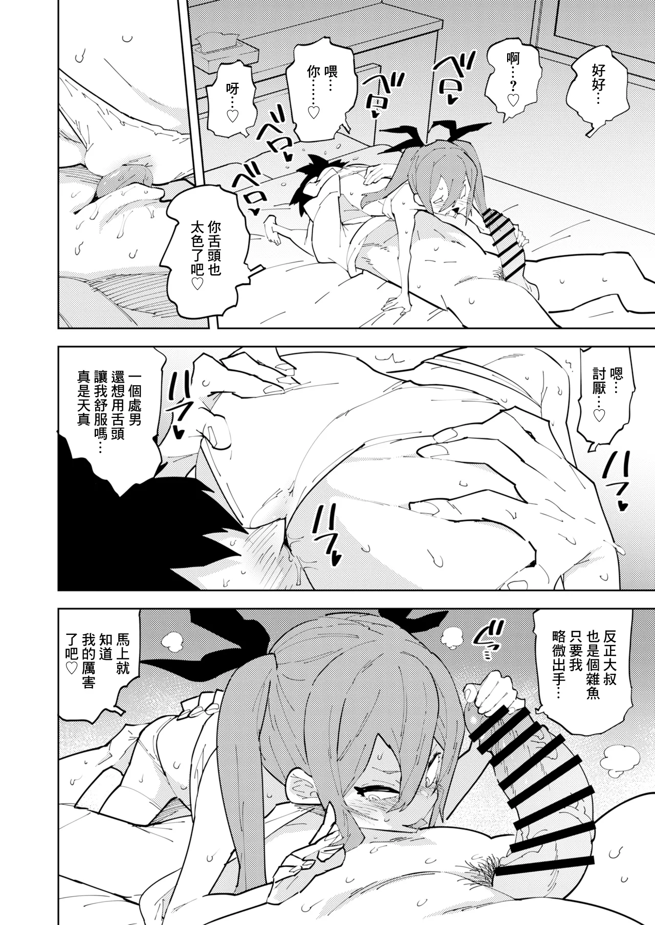 [NOTONE (麻倉下市)] 少子化对策雌小鬼 [中国翻译] [DL版]
