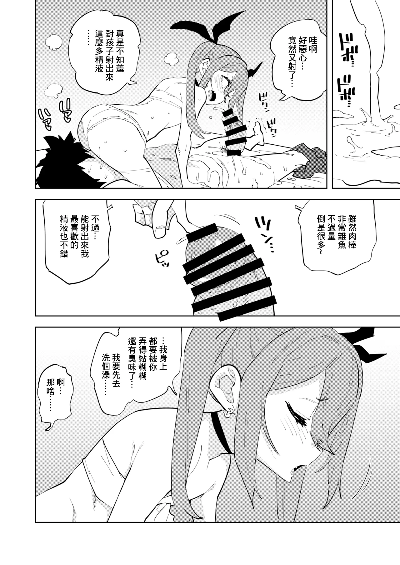 [NOTONE (麻倉下市)] 少子化对策雌小鬼 [中国翻译] [DL版]
