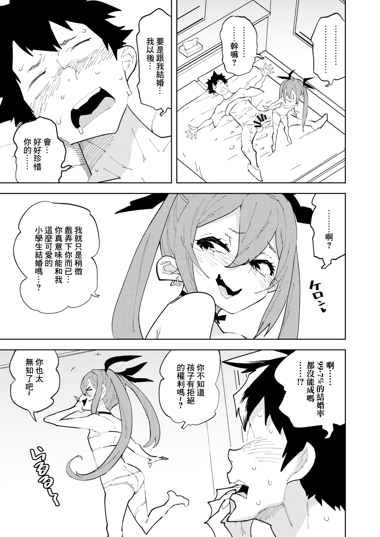 [NOTONE (麻倉下市)] 少子化对策雌小鬼 [中国翻译] [DL版]