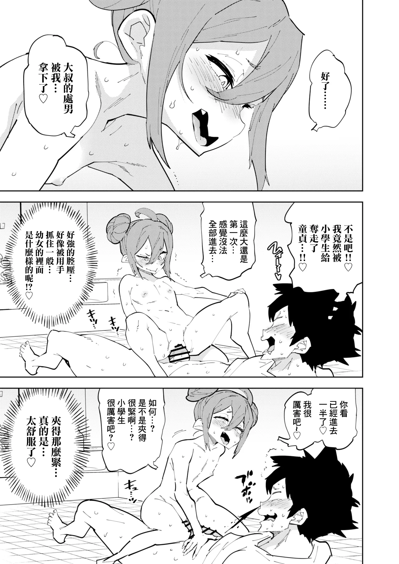 [NOTONE (麻倉下市)] 少子化对策雌小鬼 [中国翻译] [DL版]