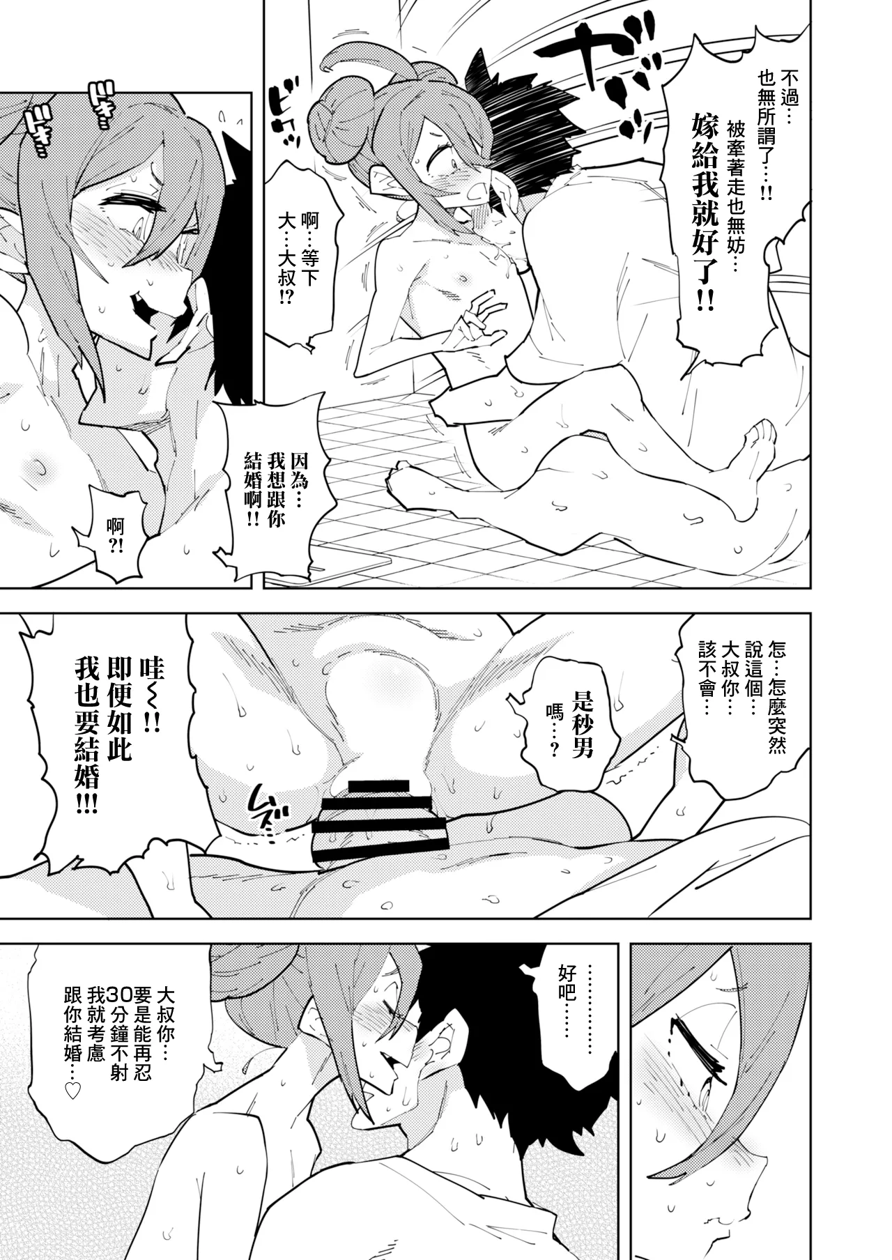 [NOTONE (麻倉下市)] 少子化对策雌小鬼 [中国翻译] [DL版]