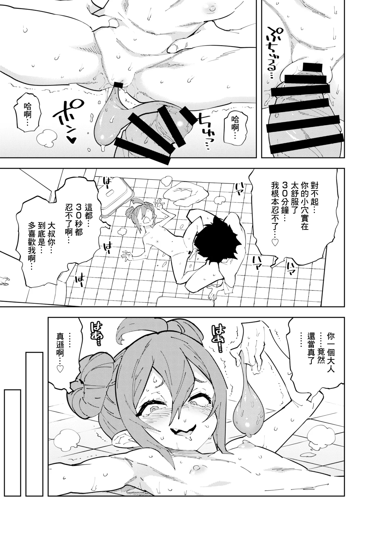 [NOTONE (麻倉下市)] 少子化对策雌小鬼 [中国翻译] [DL版]