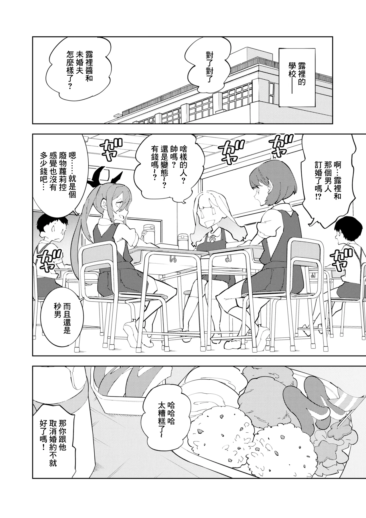 [NOTONE (麻倉下市)] 少子化对策雌小鬼 [中国翻译] [DL版]