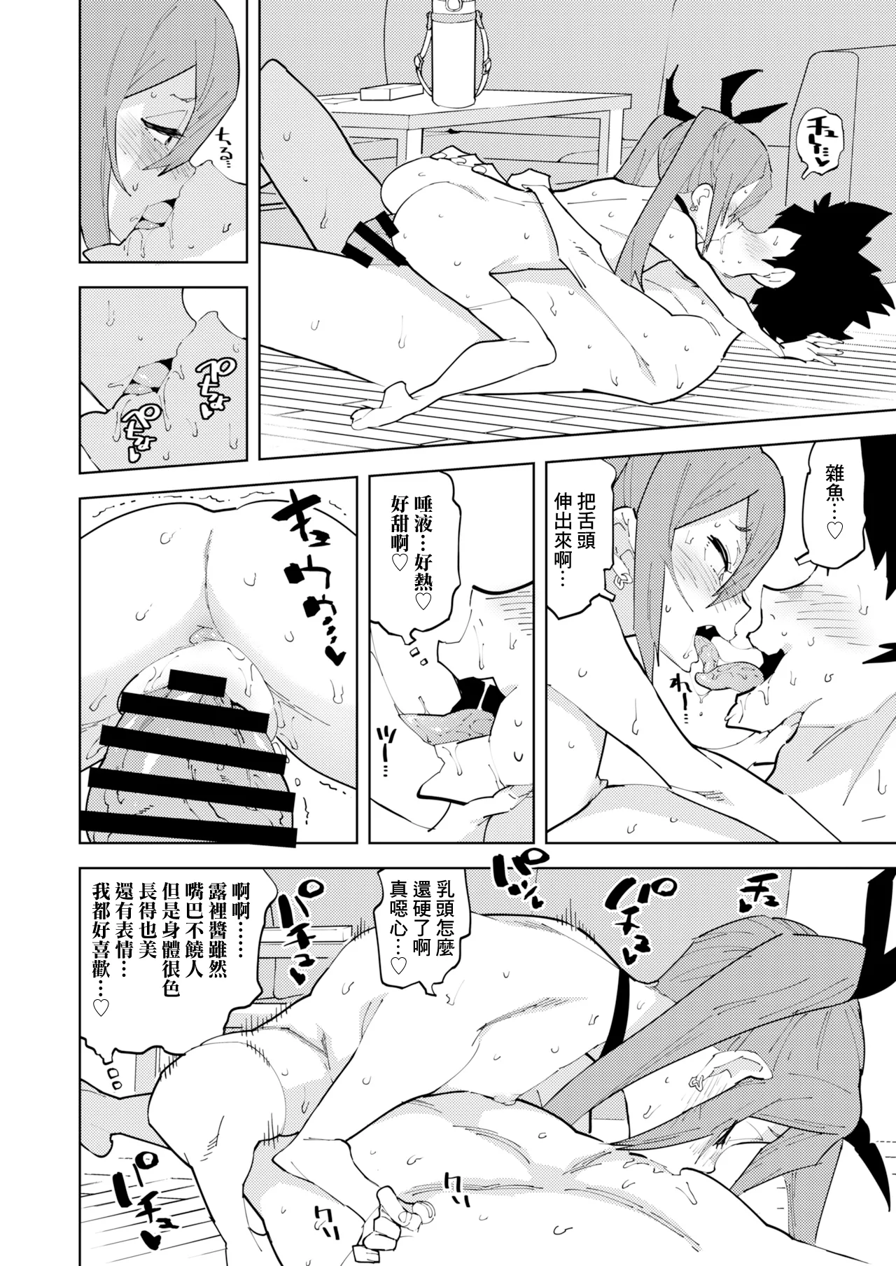 [NOTONE (麻倉下市)] 少子化对策雌小鬼 [中国翻译] [DL版]