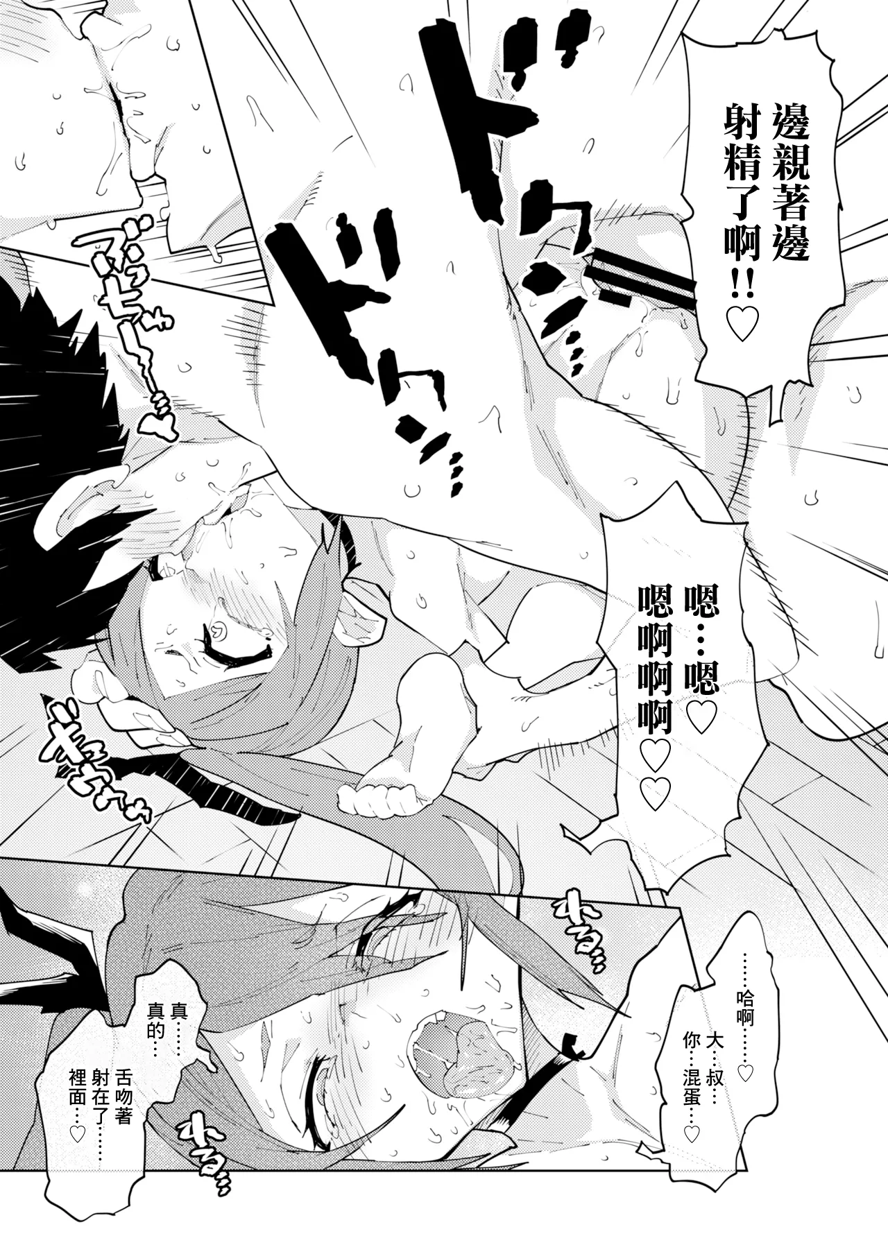 [NOTONE (麻倉下市)] 少子化对策雌小鬼 [中国翻译] [DL版]