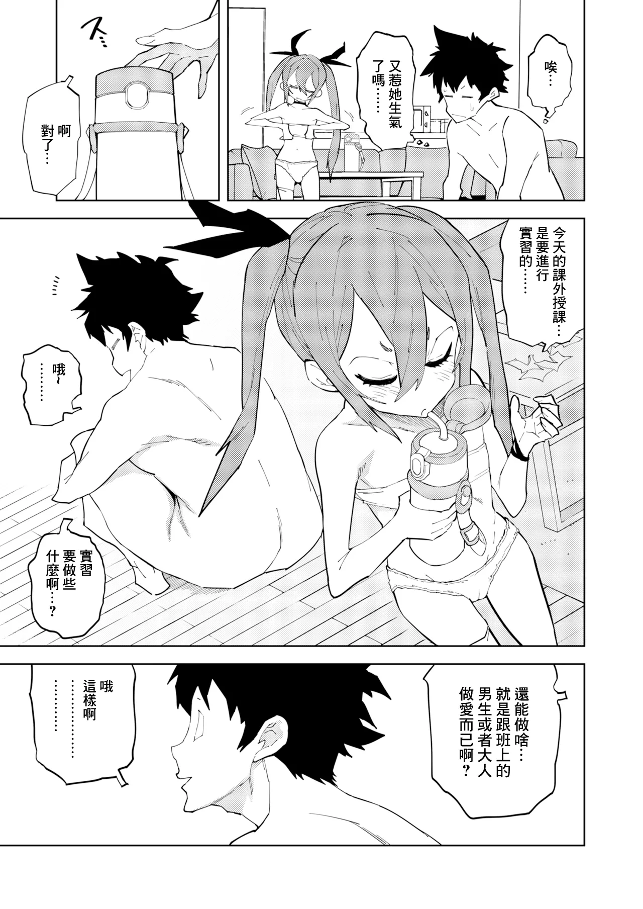 [NOTONE (麻倉下市)] 少子化对策雌小鬼 [中国翻译] [DL版]