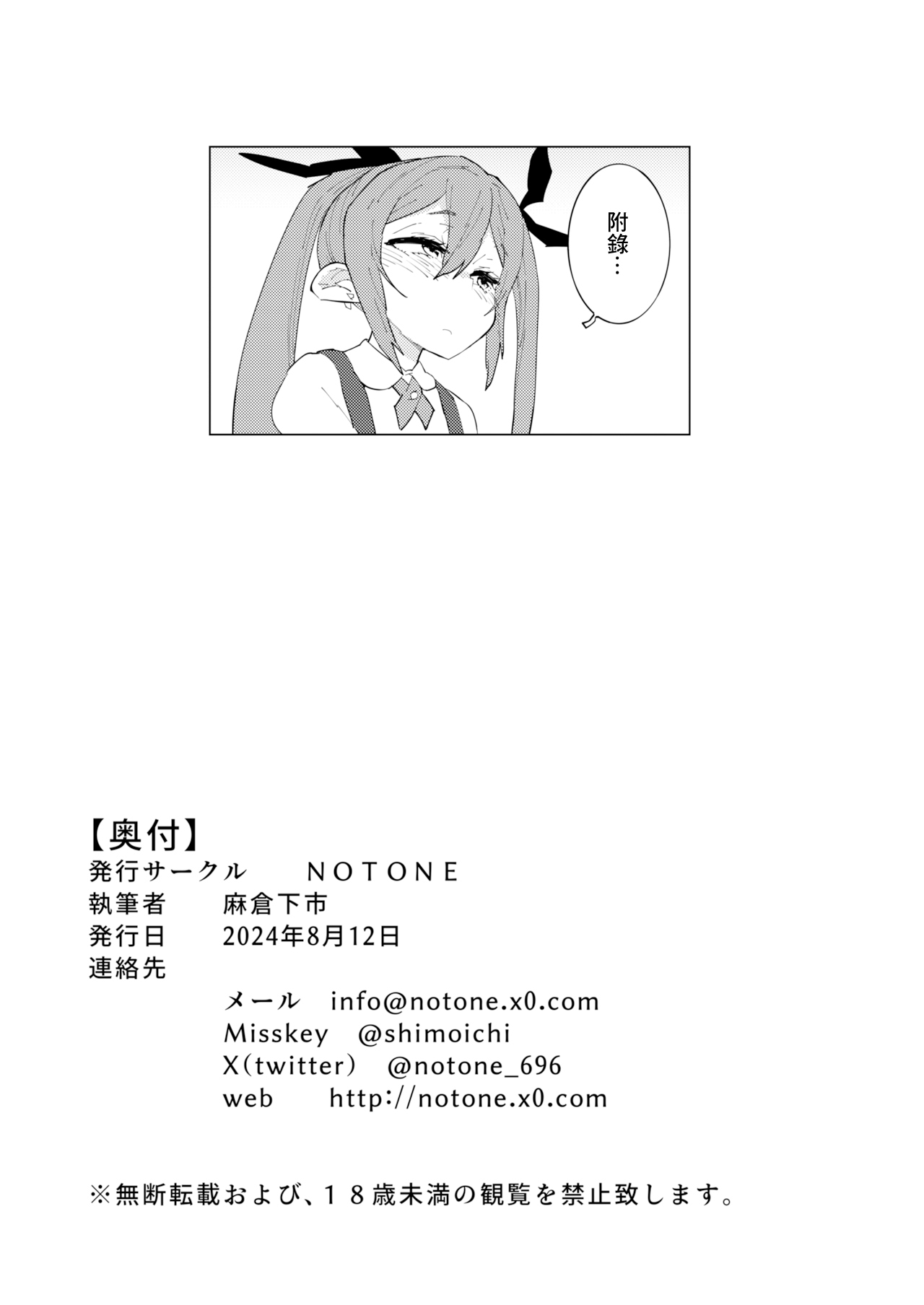 [NOTONE (麻倉下市)] 少子化对策雌小鬼 [中国翻译] [DL版]
