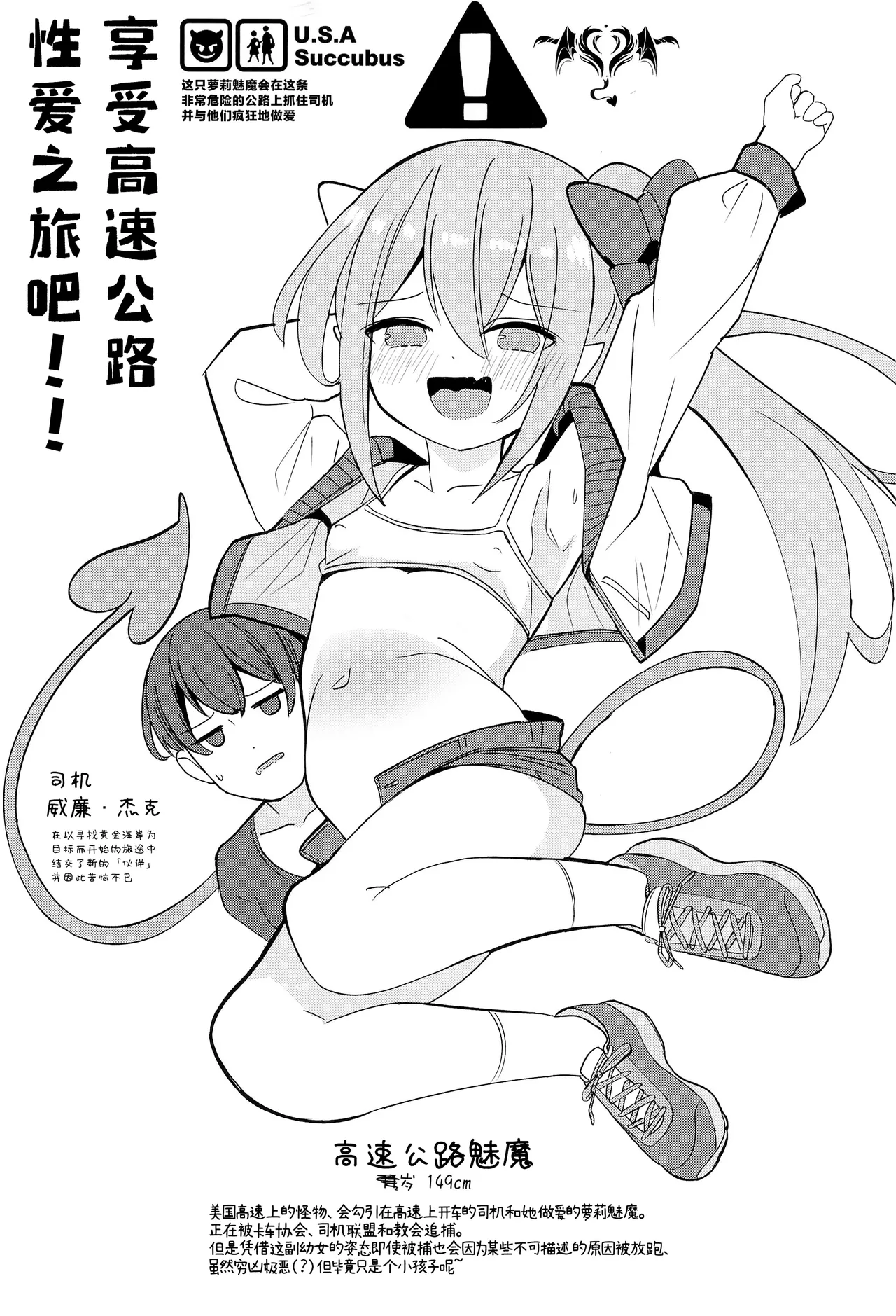 (C105) [褐色のしおり (すりお)] 萝莉魅魔与色情公路旅行 [中国翻译]