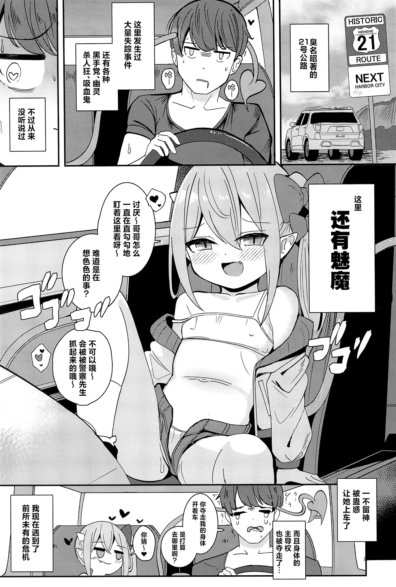 (C105) [褐色のしおり (すりお)] 萝莉魅魔与色情公路旅行 [中国翻译]
