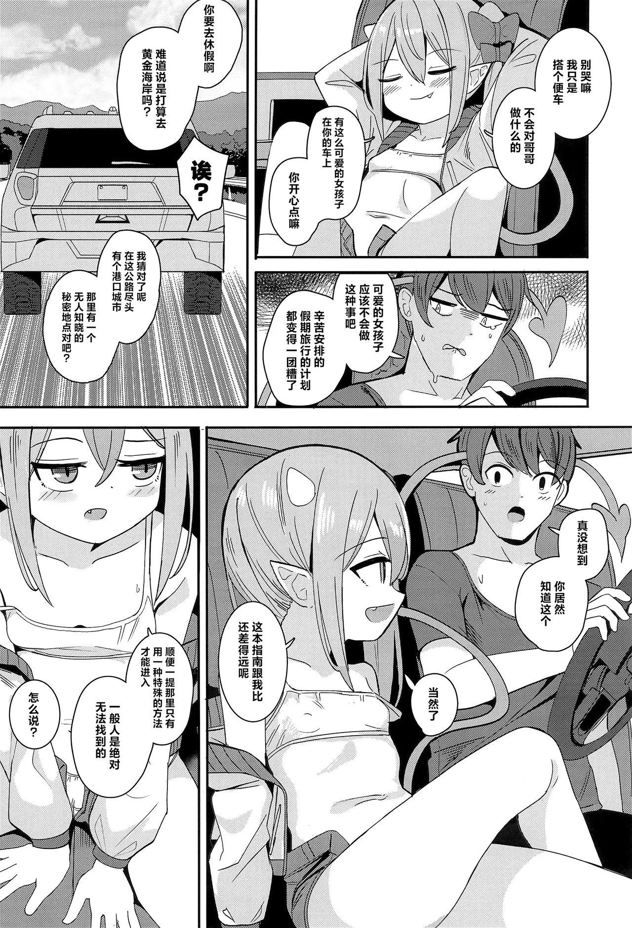 (C105) [褐色のしおり (すりお)] 萝莉魅魔与色情公路旅行 [中国翻译]