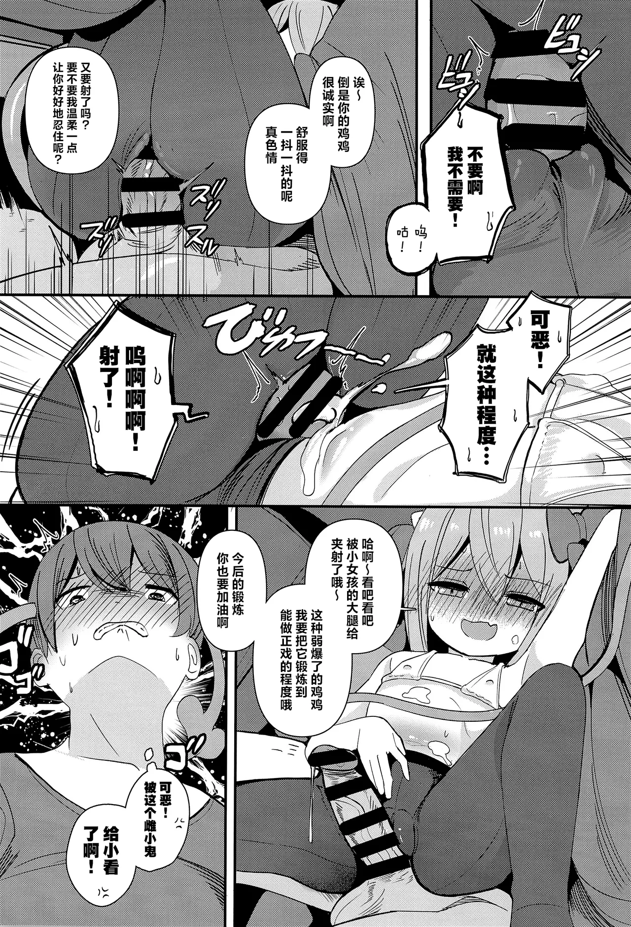 (C105) [褐色のしおり (すりお)] 萝莉魅魔与色情公路旅行 [中国翻译]