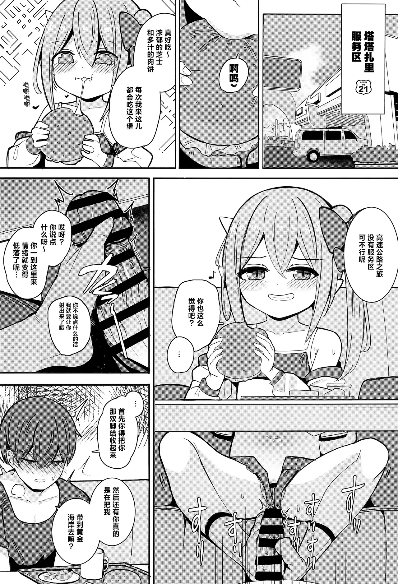 (C105) [褐色のしおり (すりお)] 萝莉魅魔与色情公路旅行 [中国翻译]
