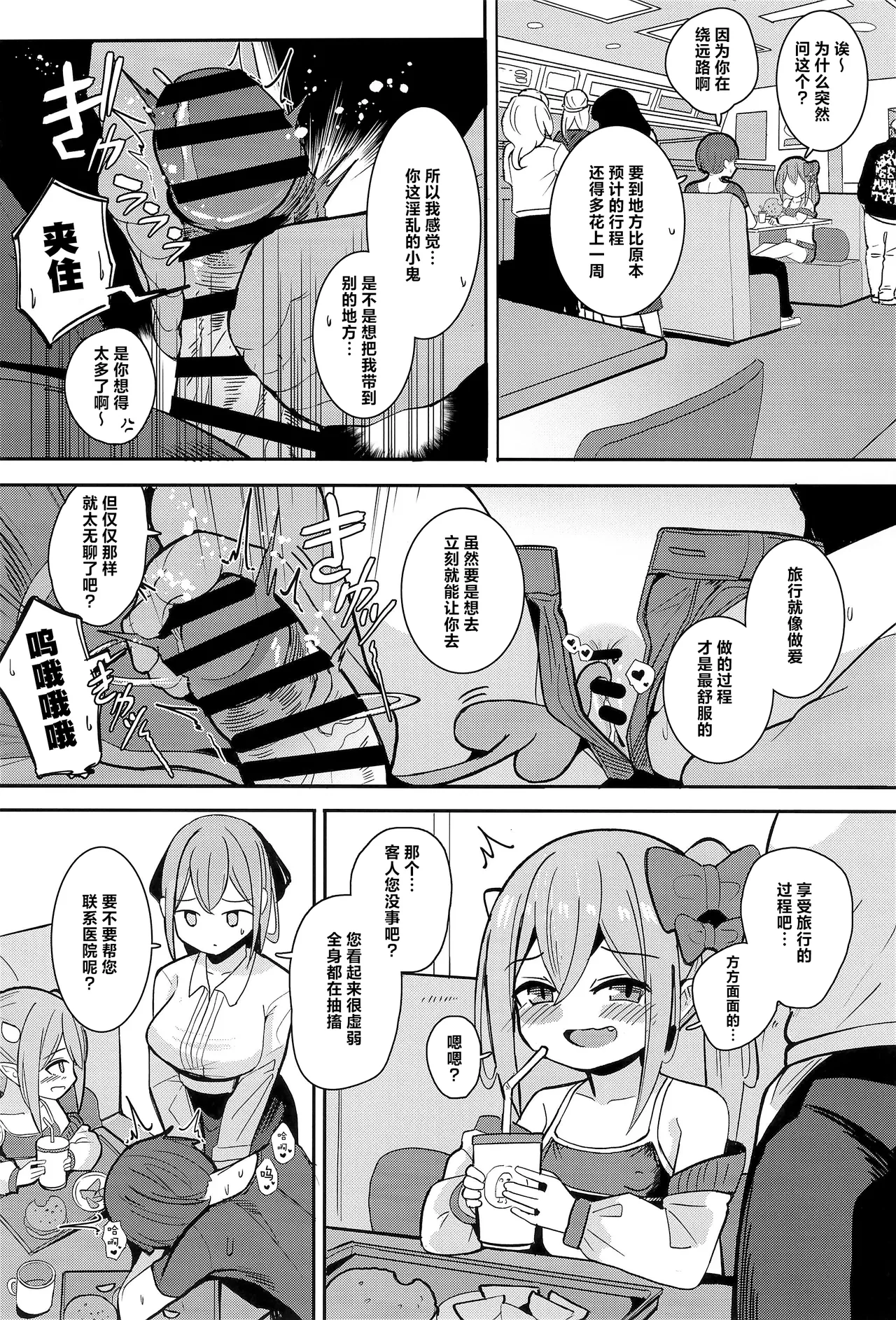 (C105) [褐色のしおり (すりお)] 萝莉魅魔与色情公路旅行 [中国翻译]