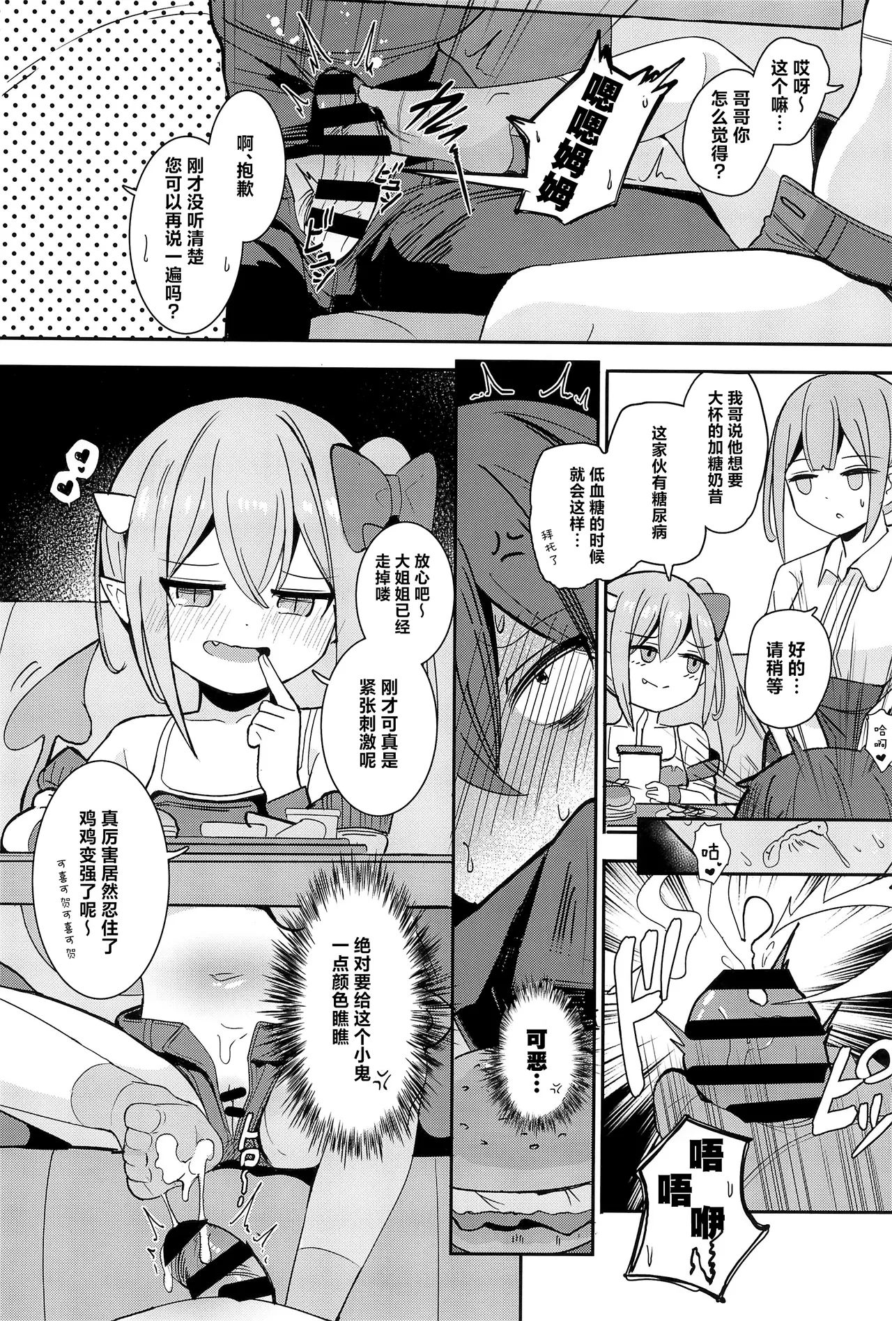 (C105) [褐色のしおり (すりお)] 萝莉魅魔与色情公路旅行 [中国翻译]