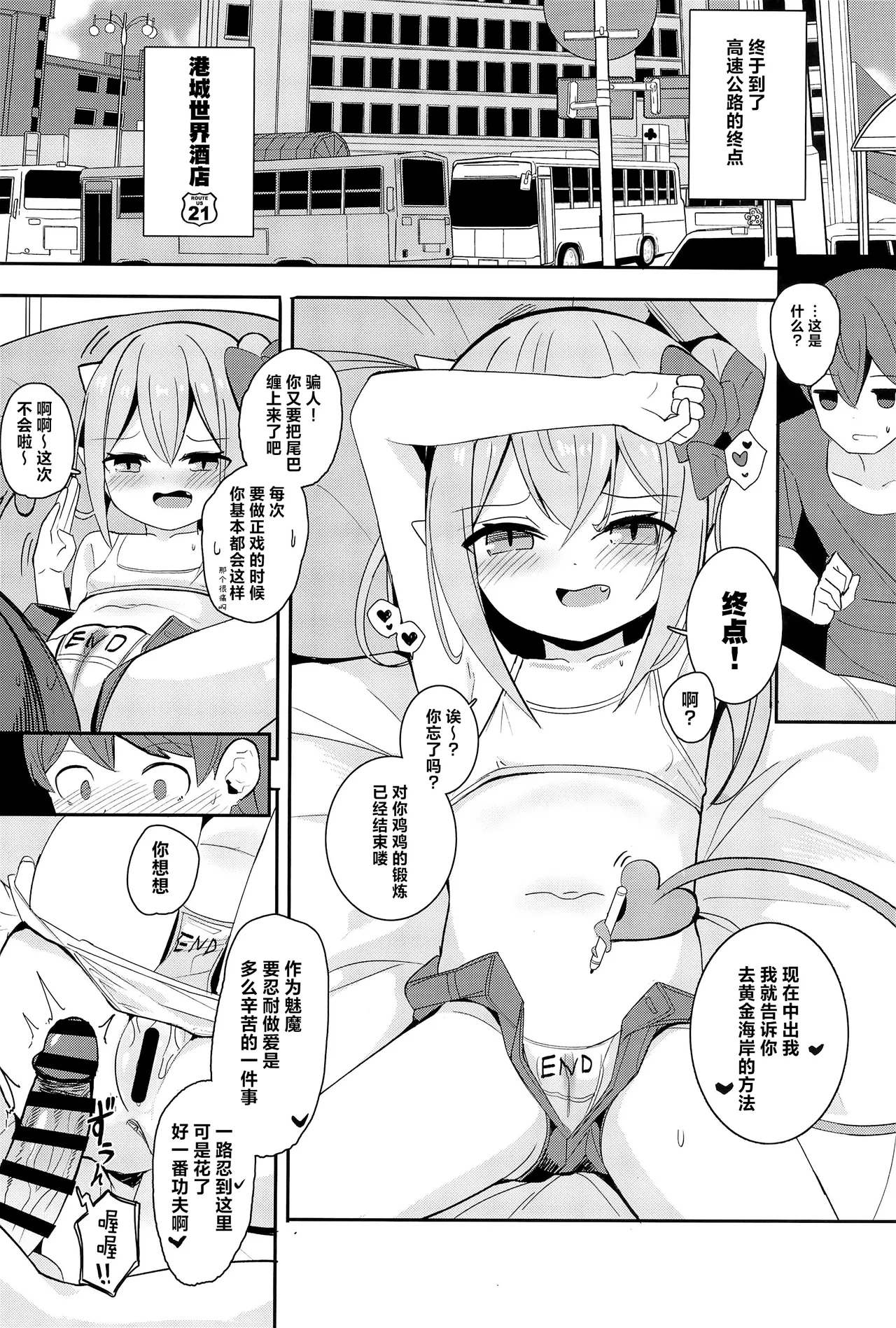 (C105) [褐色のしおり (すりお)] 萝莉魅魔与色情公路旅行 [中国翻译]
