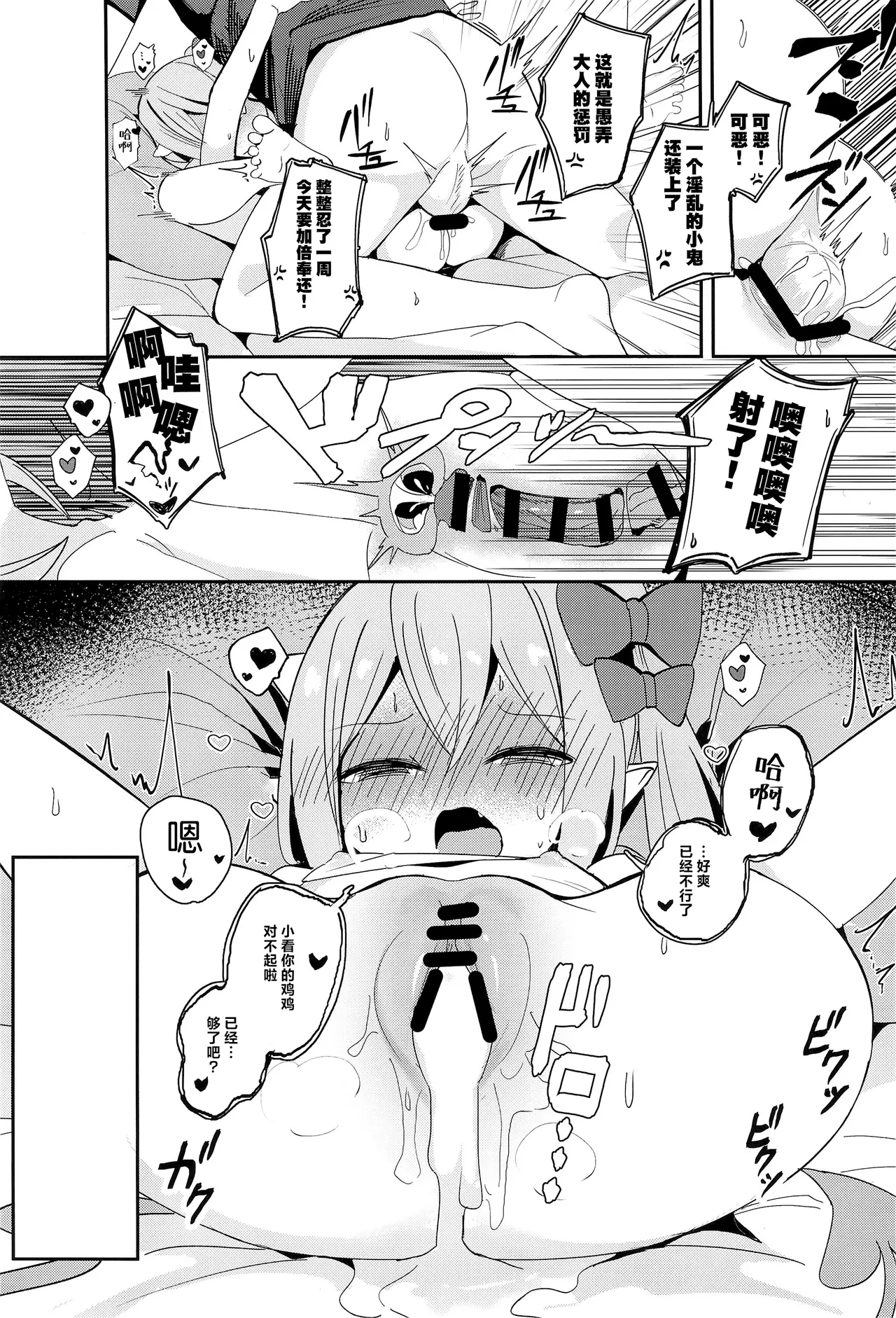 (C105) [褐色のしおり (すりお)] 萝莉魅魔与色情公路旅行 [中国翻译]