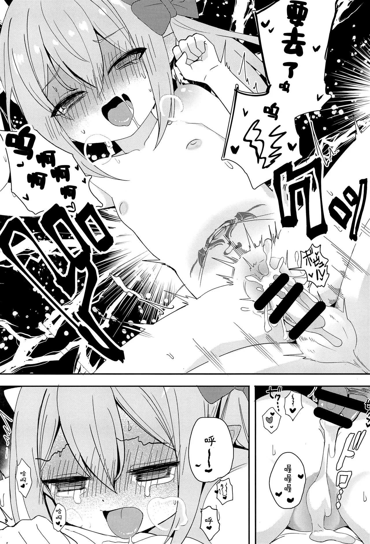 (C105) [褐色のしおり (すりお)] 萝莉魅魔与色情公路旅行 [中国翻译]