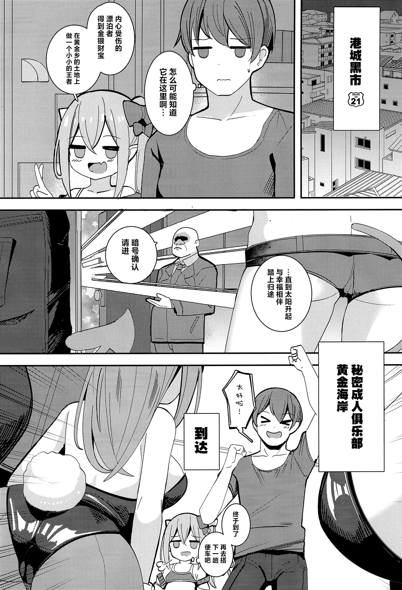 (C105) [褐色のしおり (すりお)] 萝莉魅魔与色情公路旅行 [中国翻译]