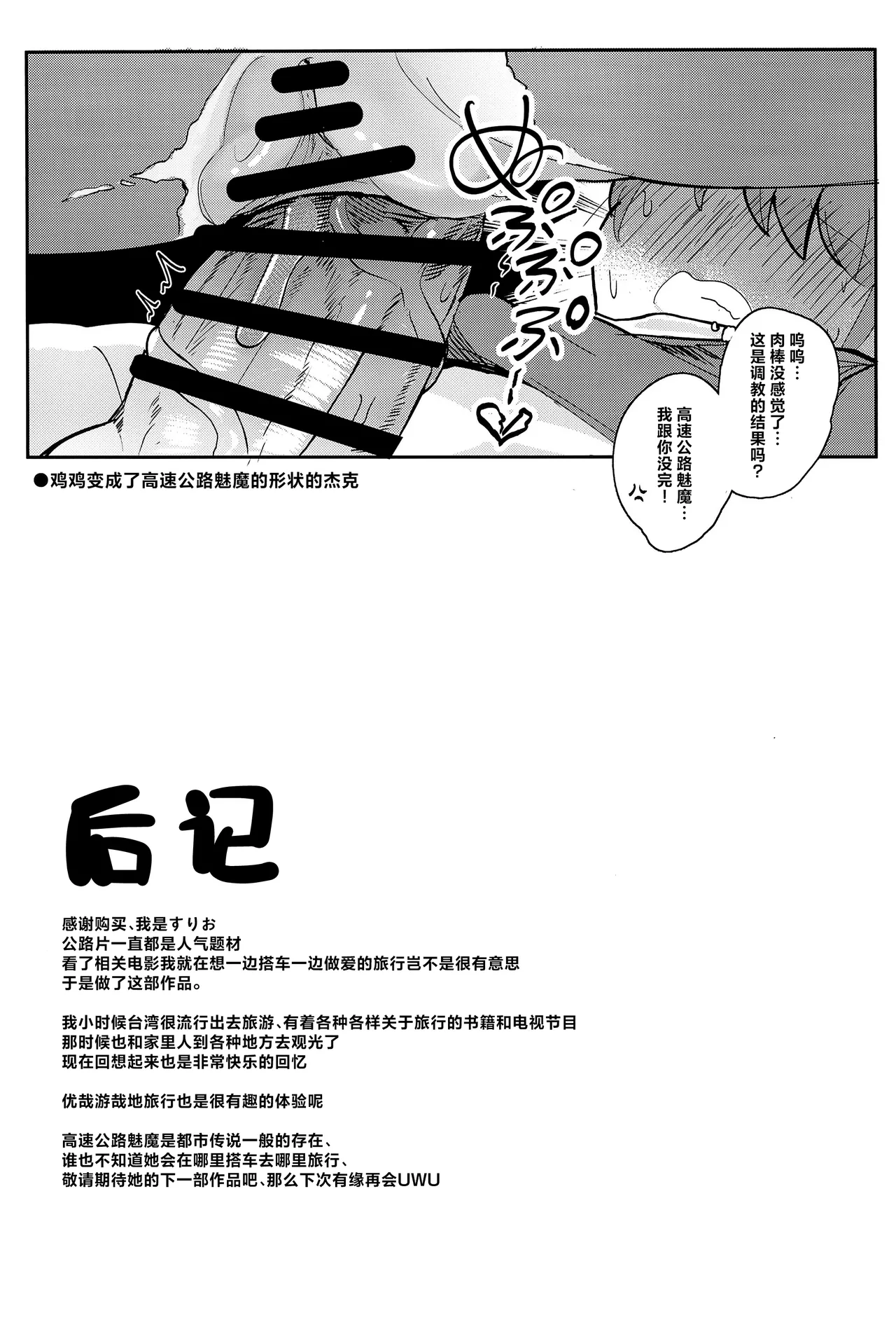 (C105) [褐色のしおり (すりお)] 萝莉魅魔与色情公路旅行 [中国翻译]