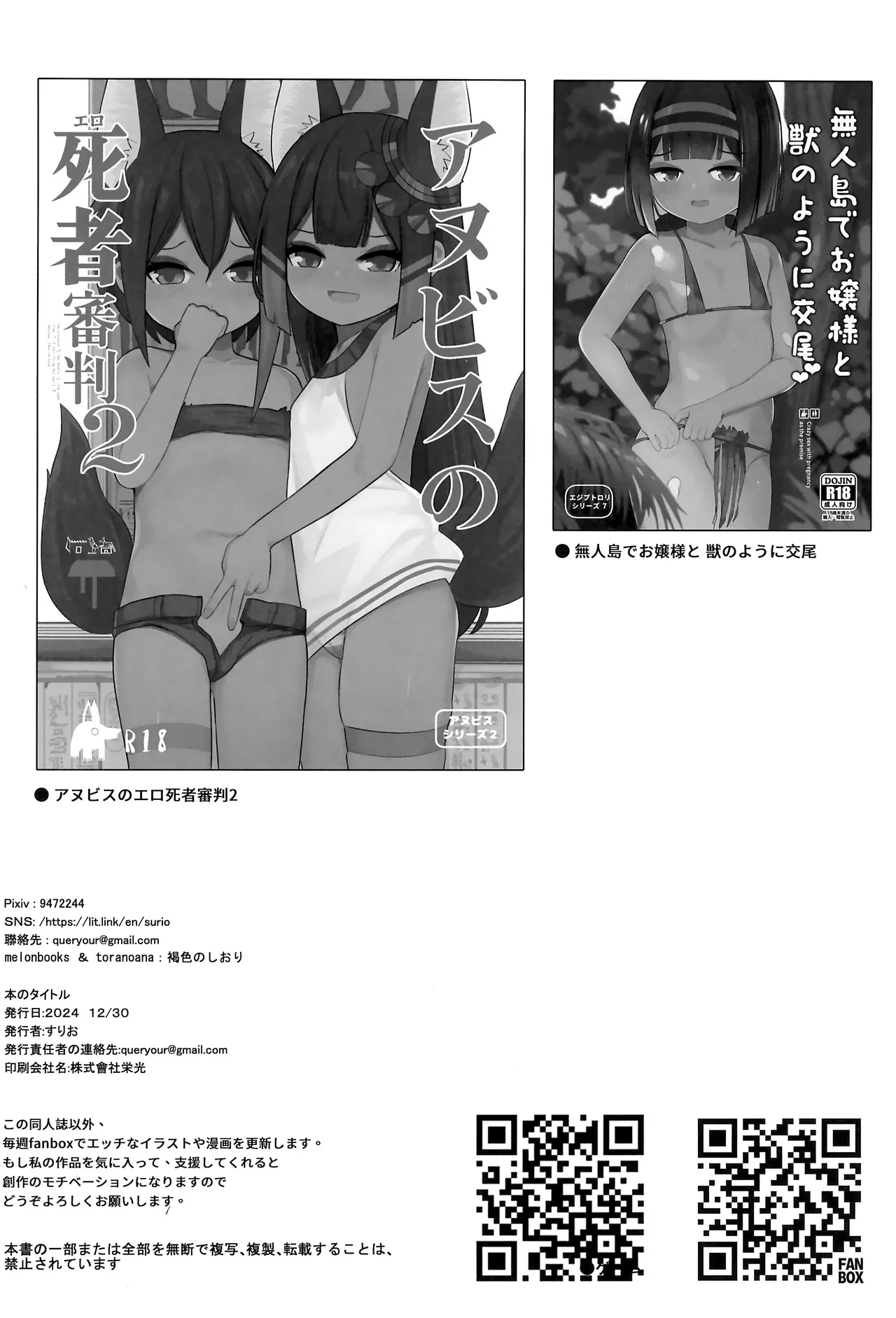 (C105) [褐色のしおり (すりお)] 萝莉魅魔与色情公路旅行 [中国翻译]