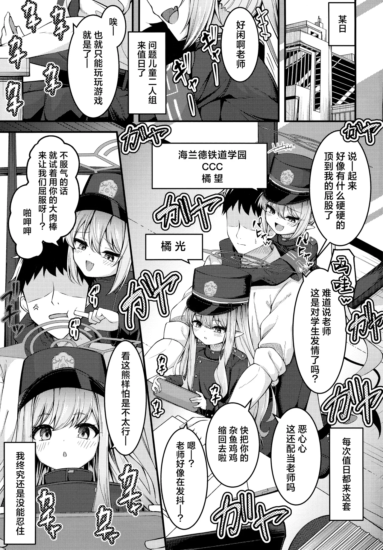 (COMIC1☆25) [つくてん (円つくも)] 本想让她明白吸精鬼的厉害 结果反而被迷住了的故事 (蔚蓝档案) [中国翻译]