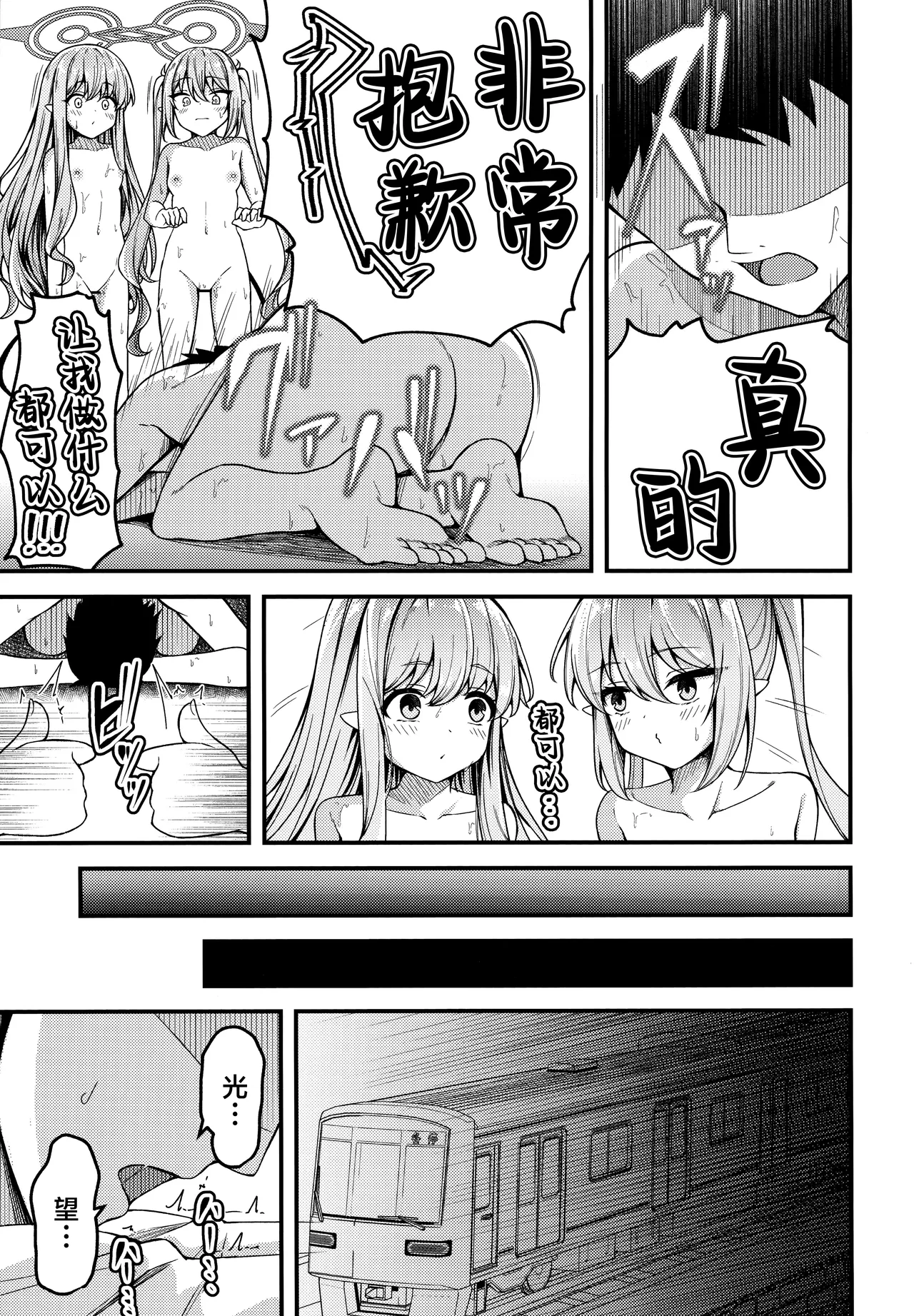 (COMIC1☆25) [つくてん (円つくも)] 本想让她明白吸精鬼的厉害 结果反而被迷住了的故事 (蔚蓝档案) [中国翻译]