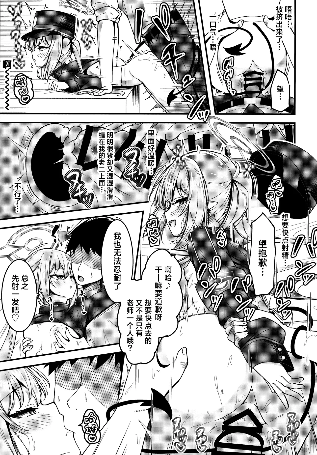 (COMIC1☆25) [つくてん (円つくも)] 本想让她明白吸精鬼的厉害 结果反而被迷住了的故事 (蔚蓝档案) [中国翻译]