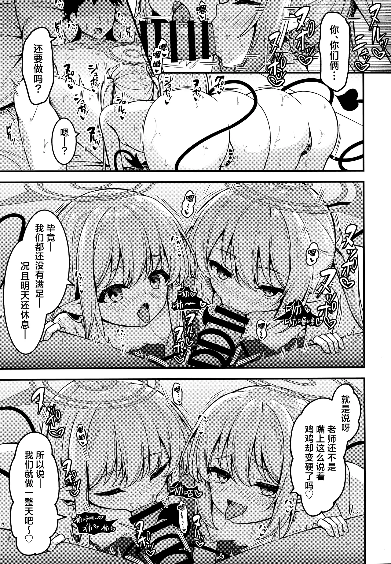 (COMIC1☆25) [つくてん (円つくも)] 本想让她明白吸精鬼的厉害 结果反而被迷住了的故事 (蔚蓝档案) [中国翻译]