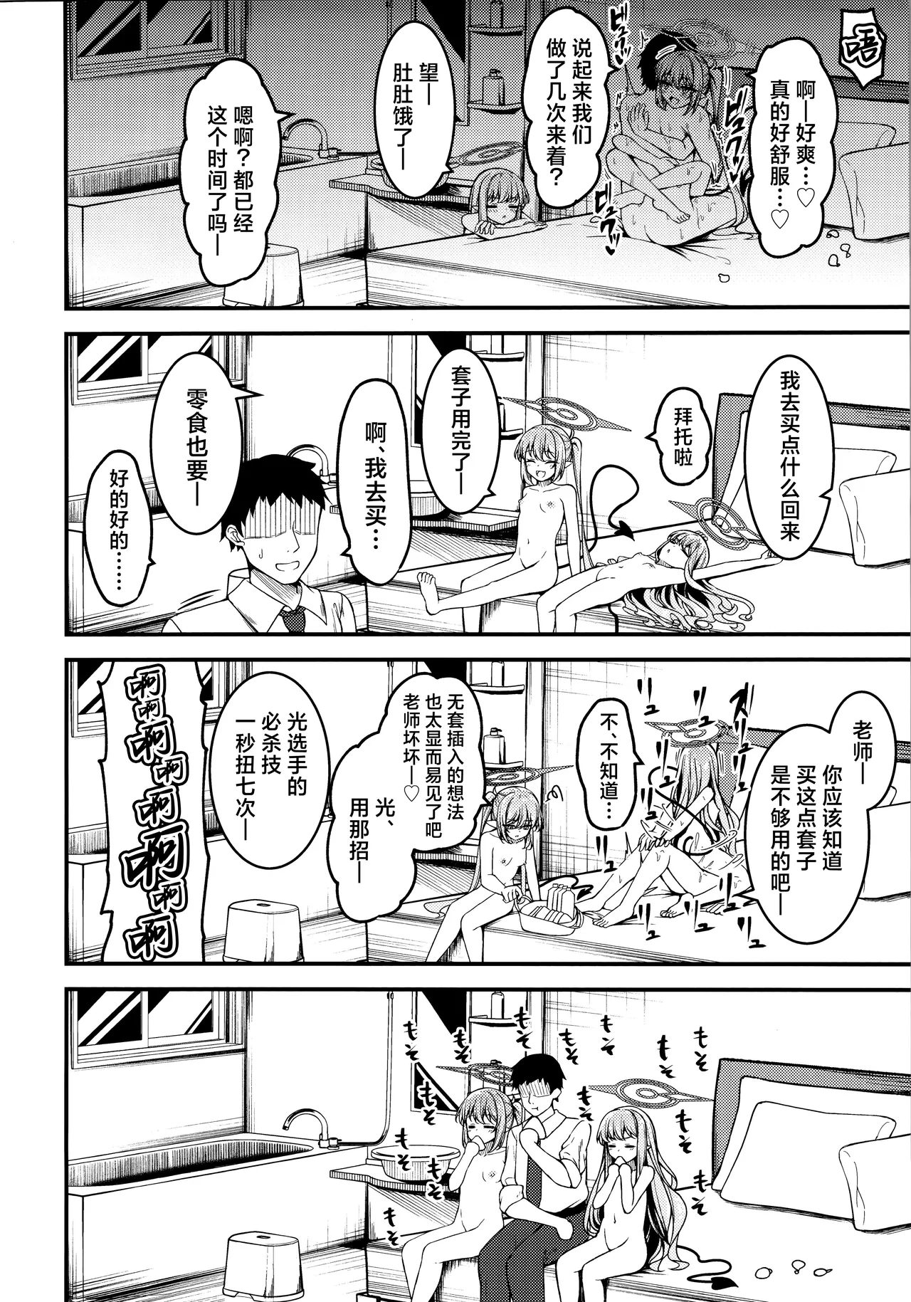 (COMIC1☆25) [つくてん (円つくも)] 本想让她明白吸精鬼的厉害 结果反而被迷住了的故事 (蔚蓝档案) [中国翻译]