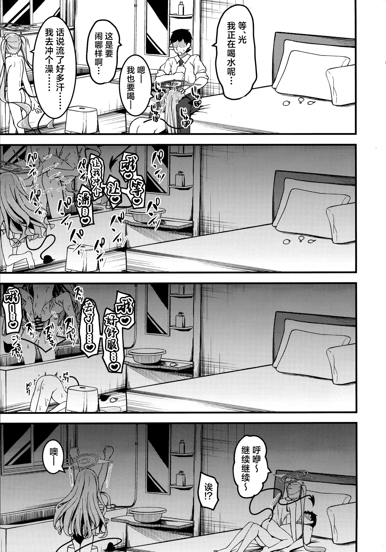 (COMIC1☆25) [つくてん (円つくも)] 本想让她明白吸精鬼的厉害 结果反而被迷住了的故事 (蔚蓝档案) [中国翻译]