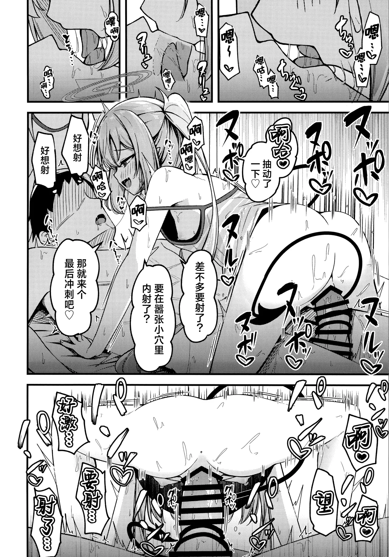 (COMIC1☆25) [つくてん (円つくも)] 本想让她明白吸精鬼的厉害 结果反而被迷住了的故事 (蔚蓝档案) [中国翻译]