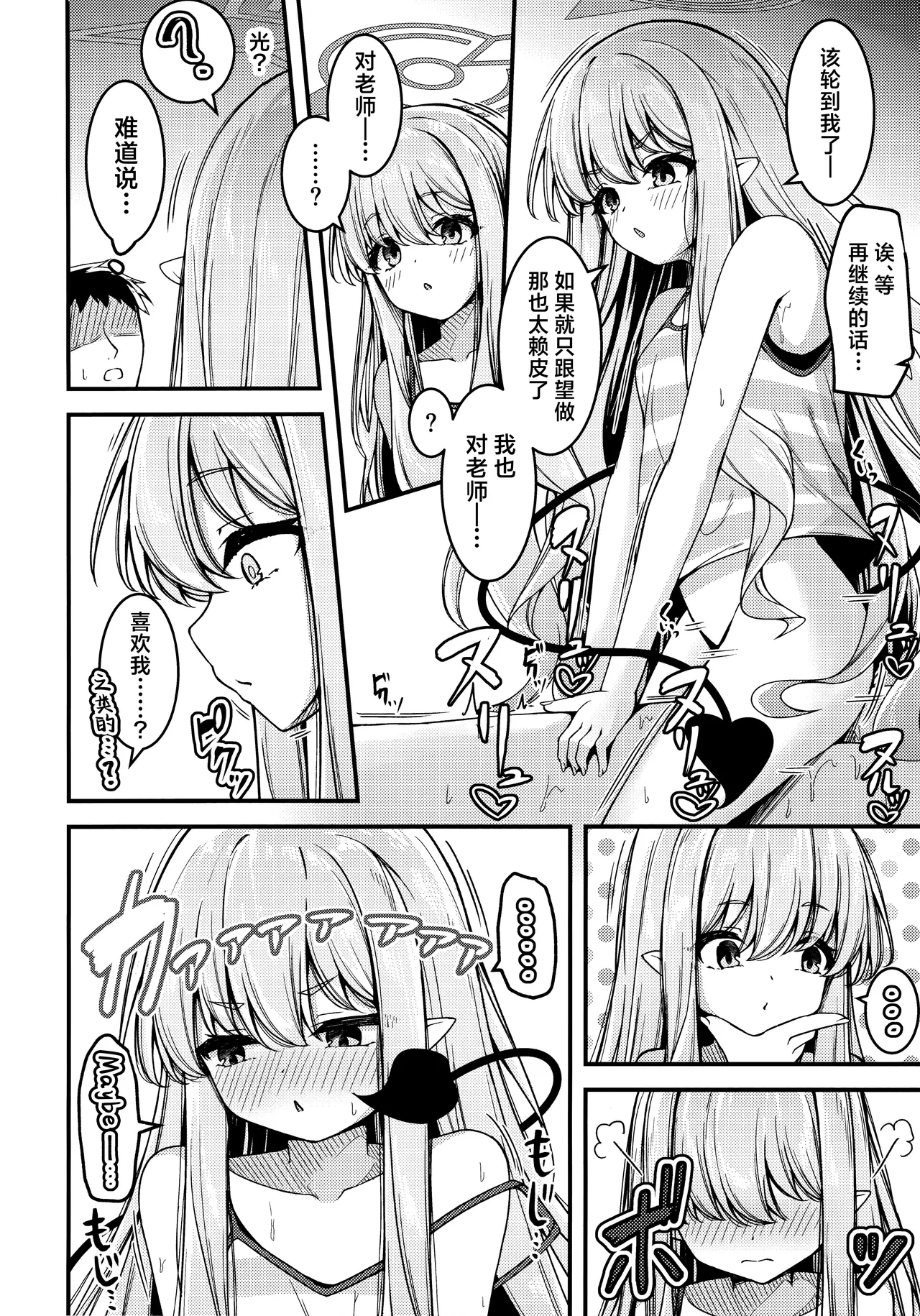 (COMIC1☆25) [つくてん (円つくも)] 本想让她明白吸精鬼的厉害 结果反而被迷住了的故事 (蔚蓝档案) [中国翻译]