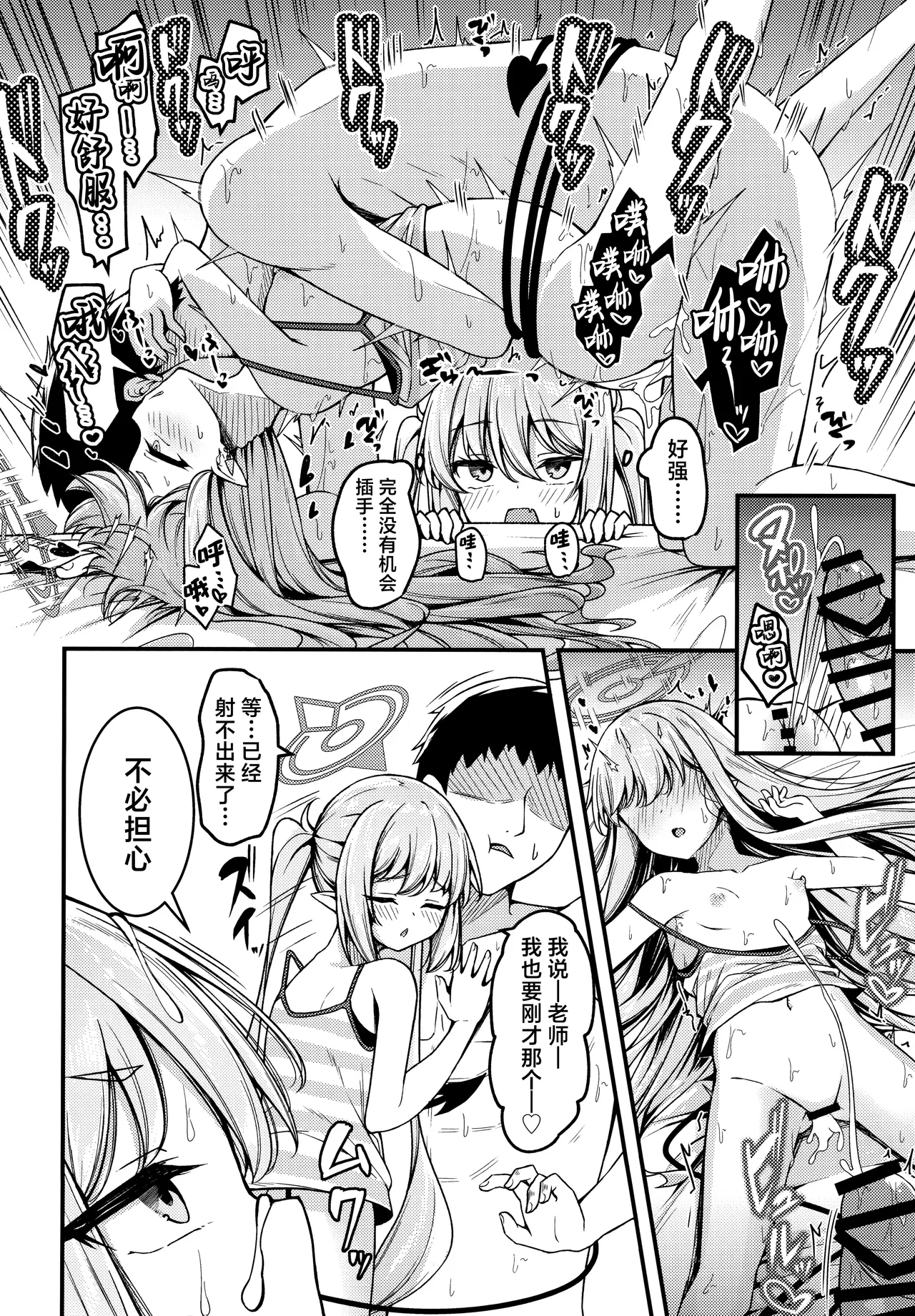 (COMIC1☆25) [つくてん (円つくも)] 本想让她明白吸精鬼的厉害 结果反而被迷住了的故事 (蔚蓝档案) [中国翻译]