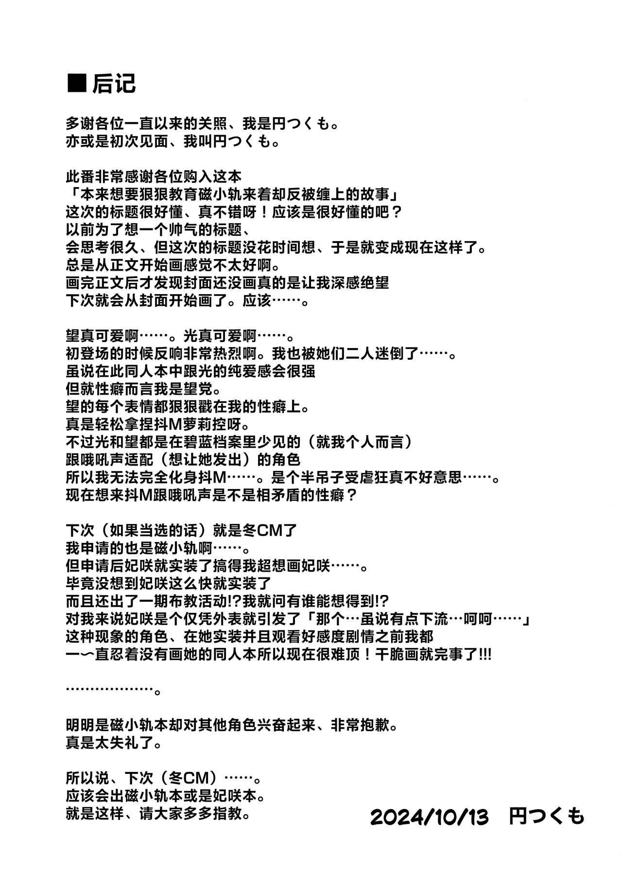 (COMIC1☆25) [つくてん (円つくも)] 本想让她明白吸精鬼的厉害 结果反而被迷住了的故事 (蔚蓝档案) [中国翻译]