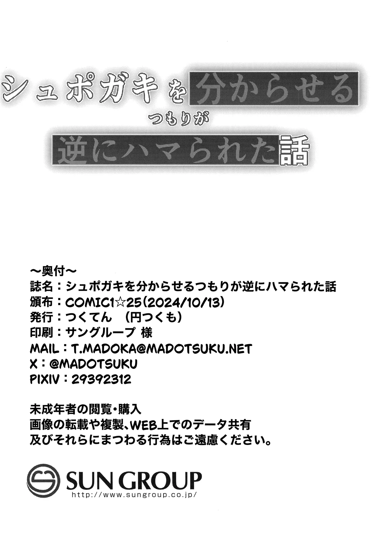 (COMIC1☆25) [つくてん (円つくも)] 本想让她明白吸精鬼的厉害 结果反而被迷住了的故事 (蔚蓝档案) [中国翻译]