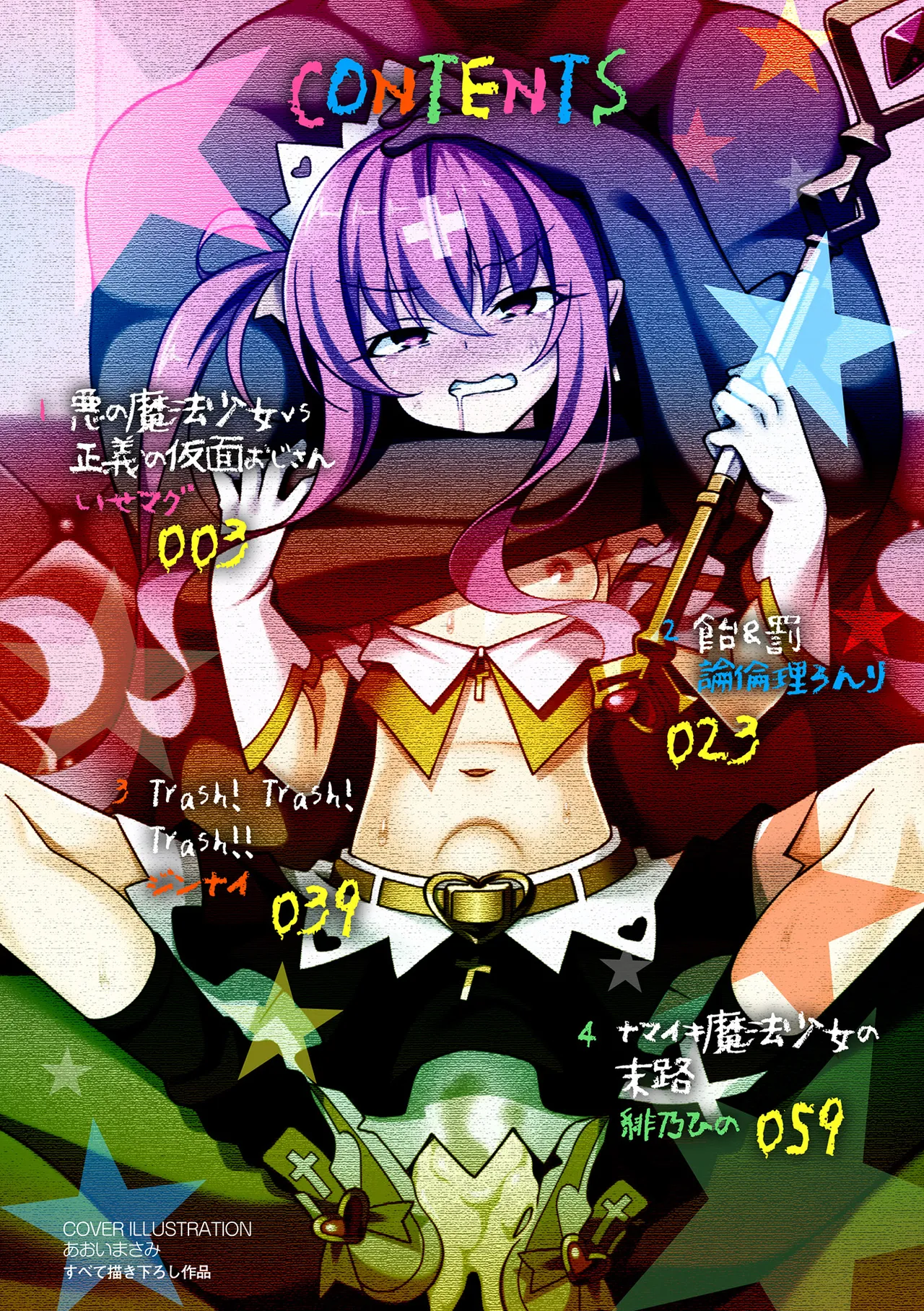 [选集] 二次元漫画杂志 雌小鬼变身女主角制裁 无法战胜教训棒！Vol.1 [中国翻译]