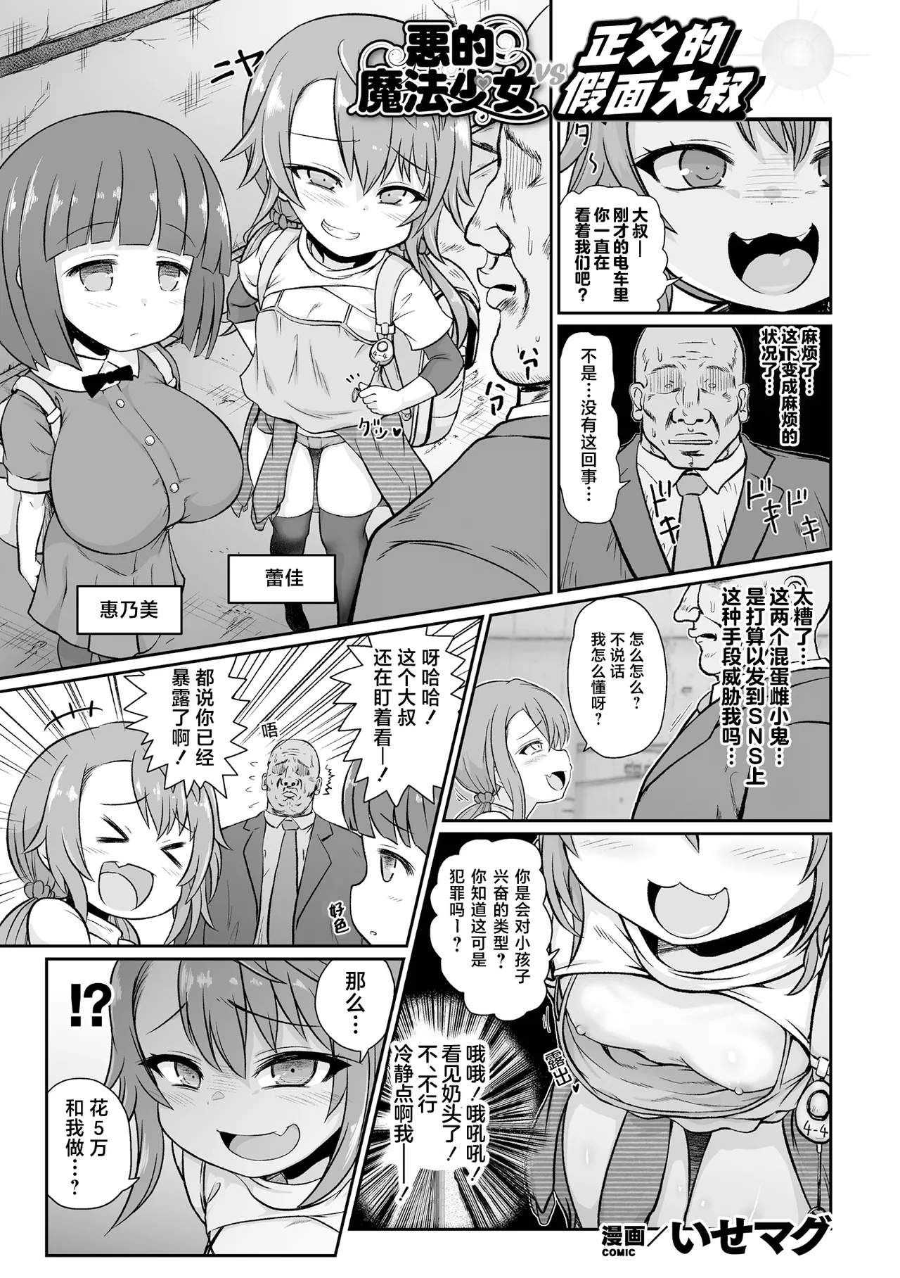 [选集] 二次元漫画杂志 雌小鬼变身女主角制裁 无法战胜教训棒！Vol.1 [中国翻译]