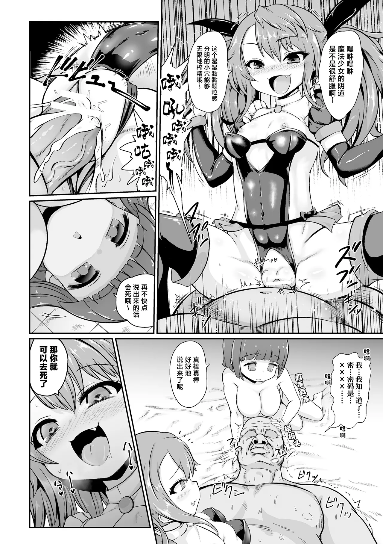 [选集] 二次元漫画杂志 雌小鬼变身女主角制裁 无法战胜教训棒！Vol.1 [中国翻译]