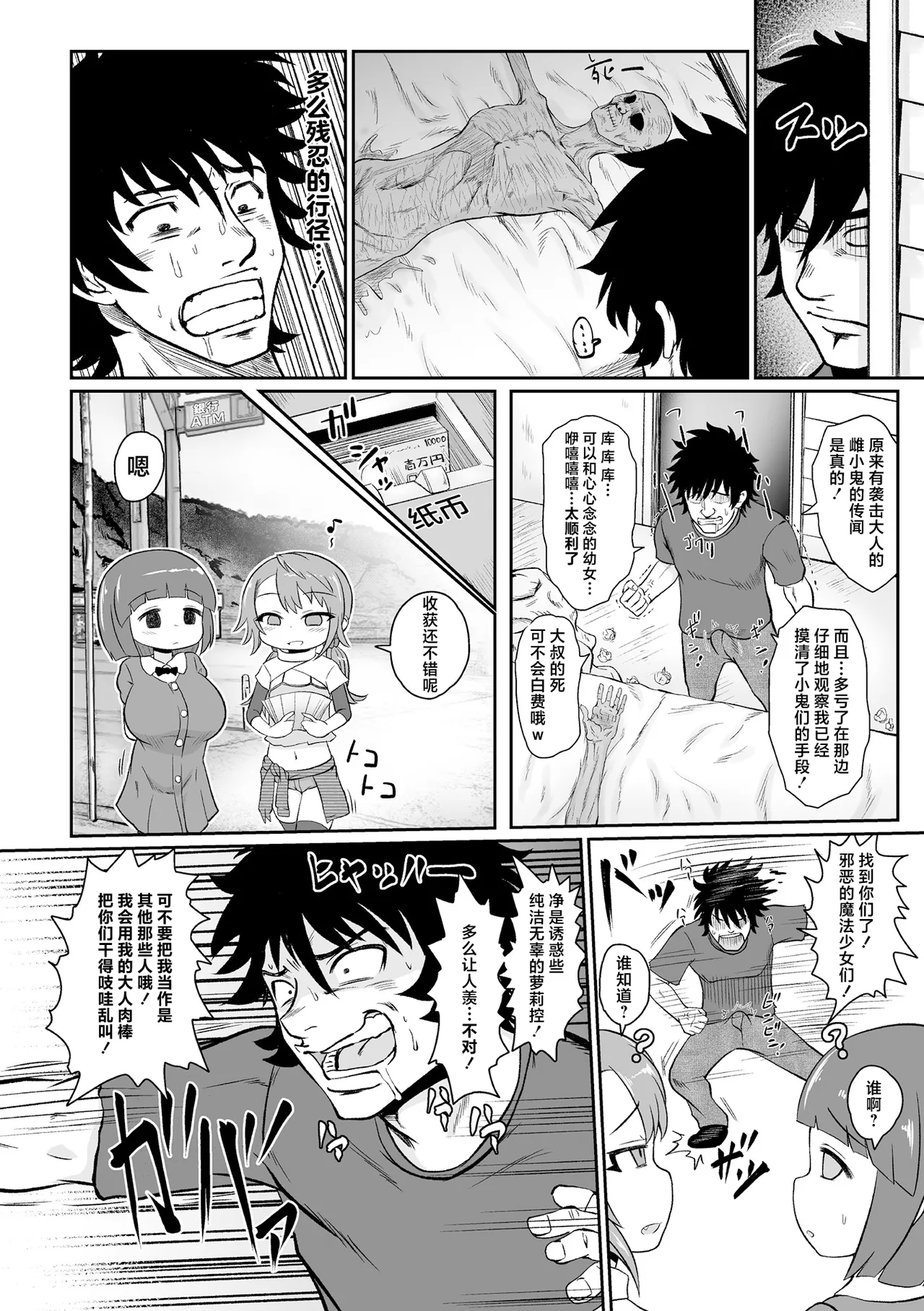 [选集] 二次元漫画杂志 雌小鬼变身女主角制裁 无法战胜教训棒！Vol.1 [中国翻译]