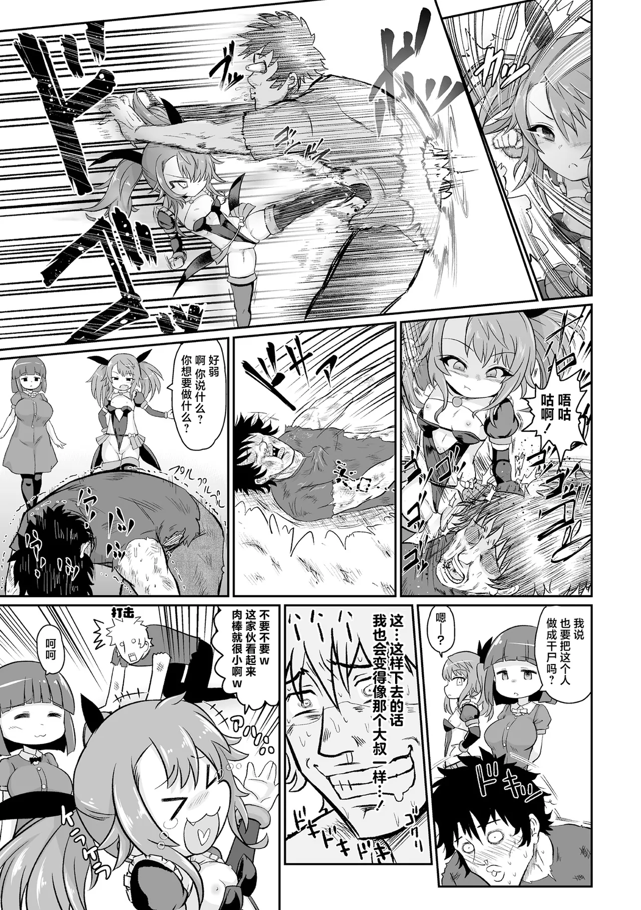 [选集] 二次元漫画杂志 雌小鬼变身女主角制裁 无法战胜教训棒！Vol.1 [中国翻译]