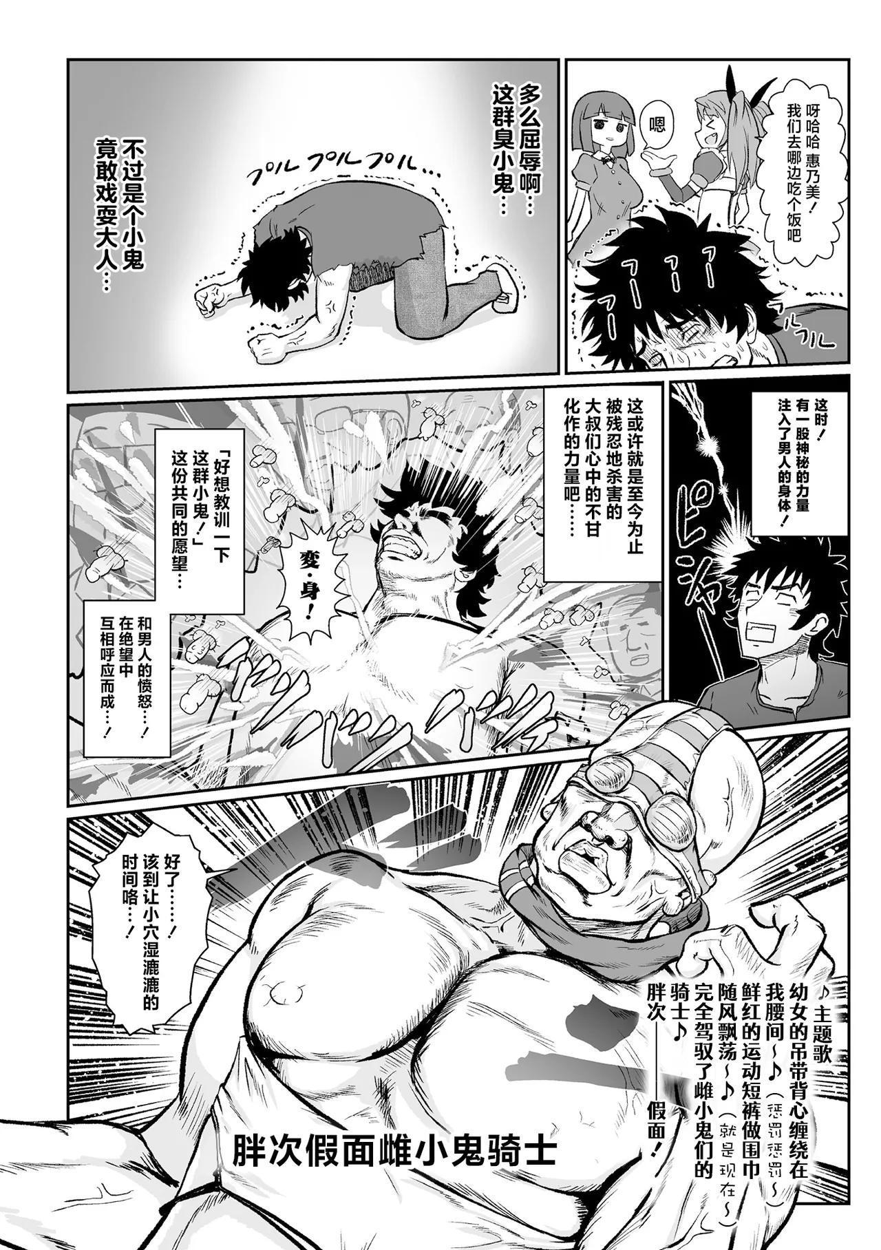 [选集] 二次元漫画杂志 雌小鬼变身女主角制裁 无法战胜教训棒！Vol.1 [中国翻译]